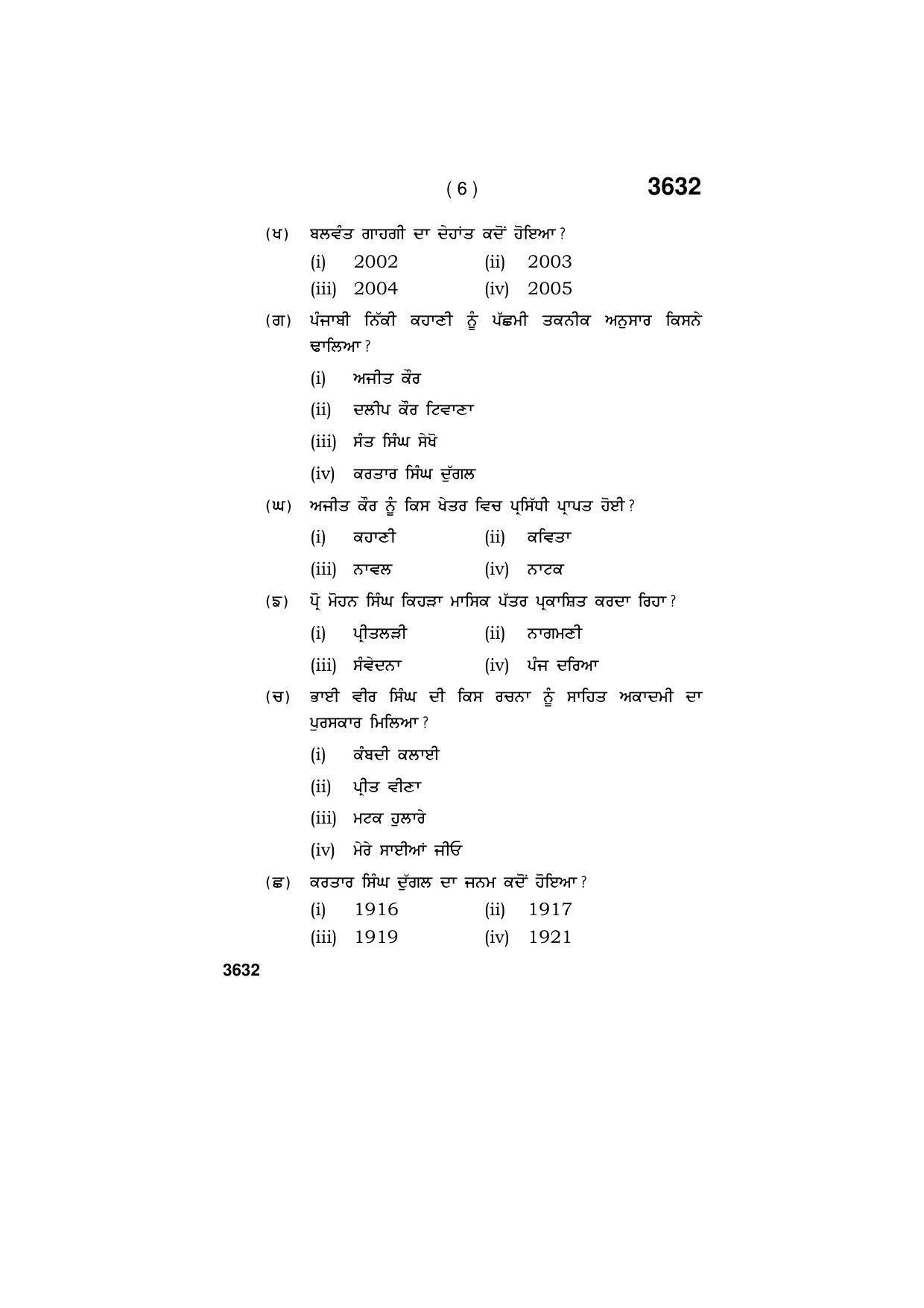 Haryana Board HBSE Class 12 Punjabi 2018 Question Paper - Page 6