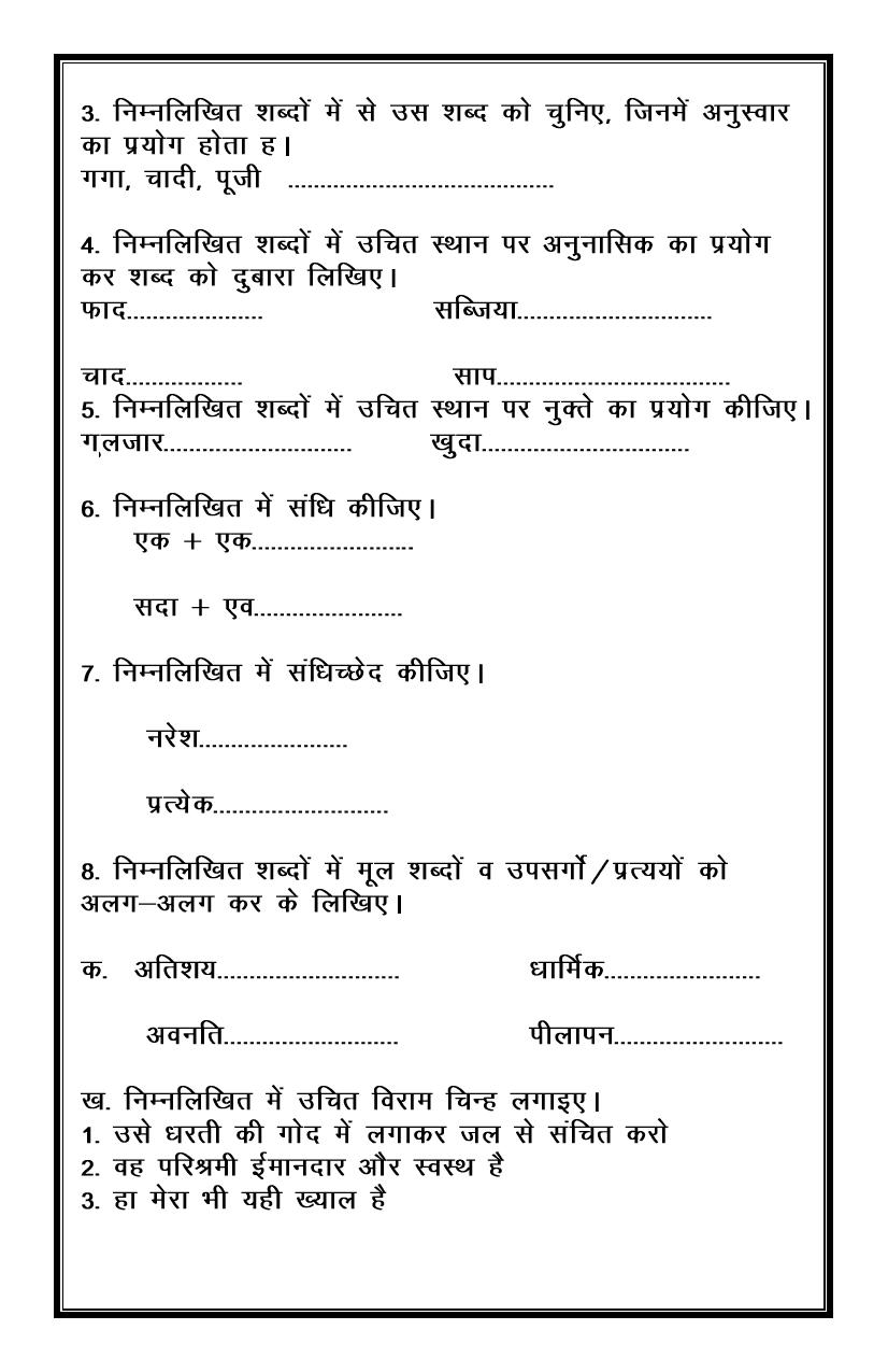 CBSE Worksheets for Class 9 Hindi Assignment 23 - Page 2
