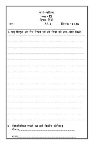 CBSE Worksheets for Class 9 Hindi Assignment 23