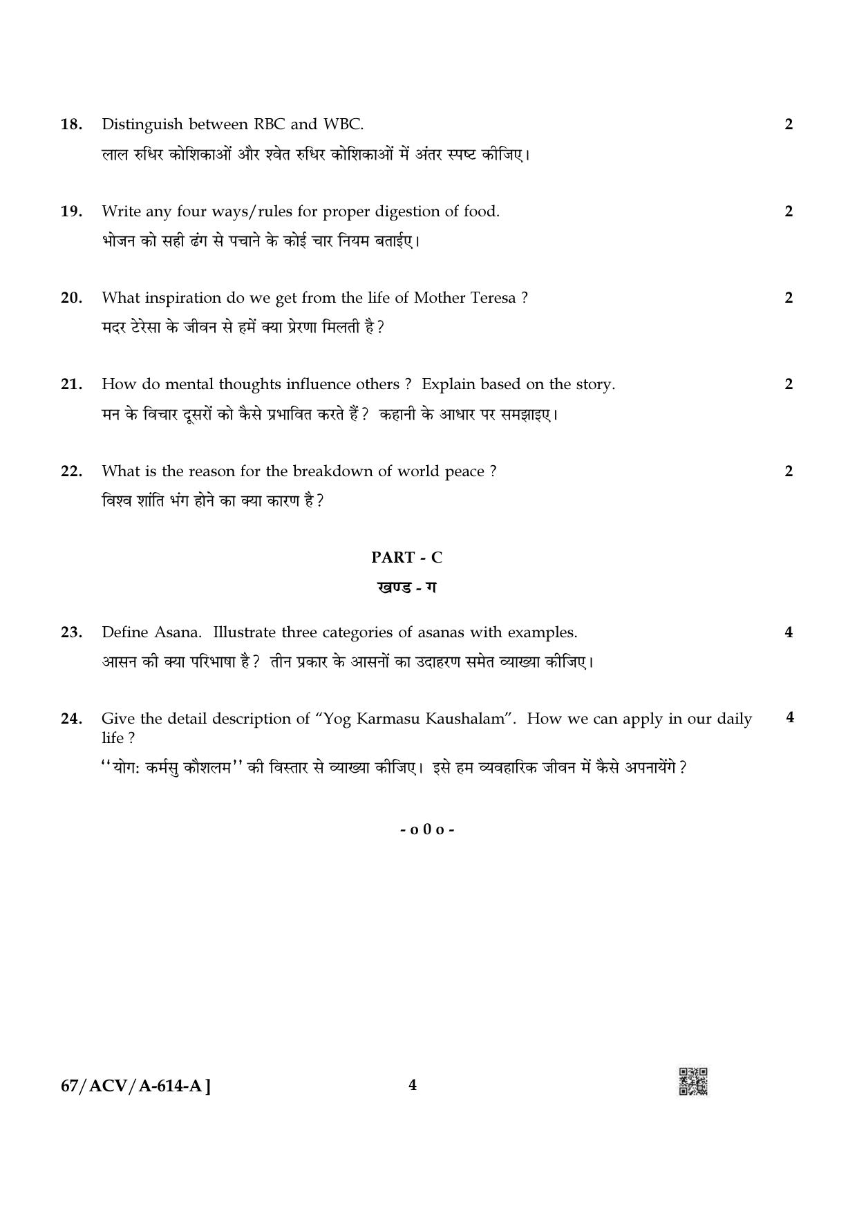 NIOS 2024 Class 10 Certificate In Yoga Question Paper - Page 4