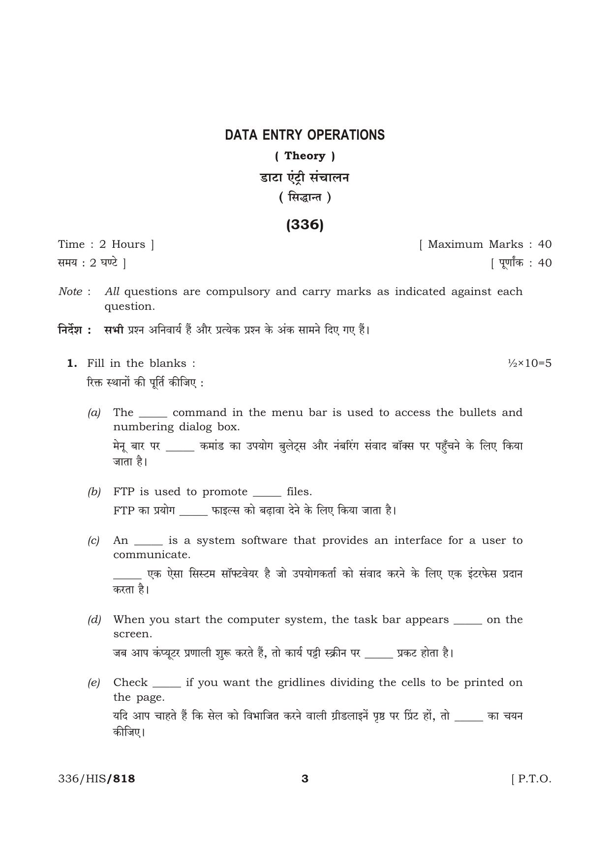 NIOS October 2016 Class 12 Data Entry Operations Question Paper - Page 3