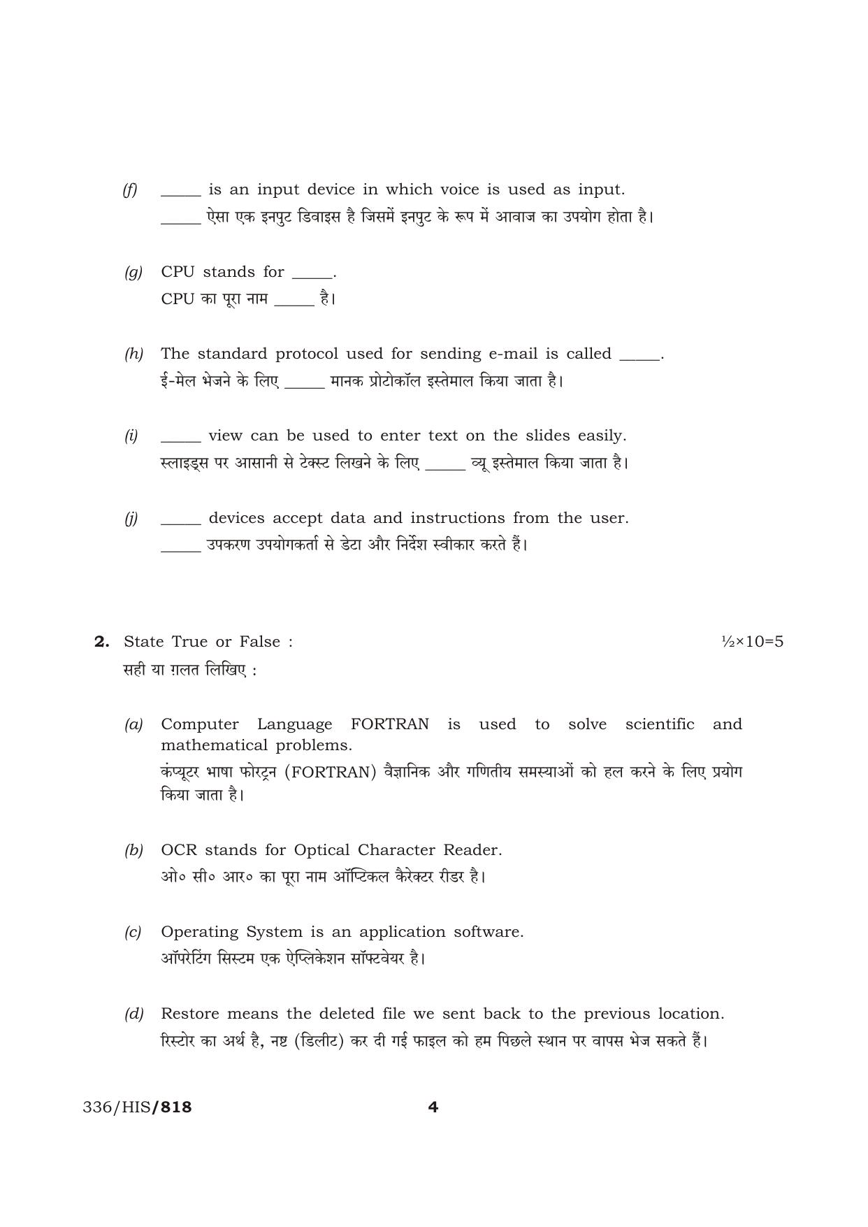 NIOS October 2016 Class 12 Data Entry Operations Question Paper - Page 4