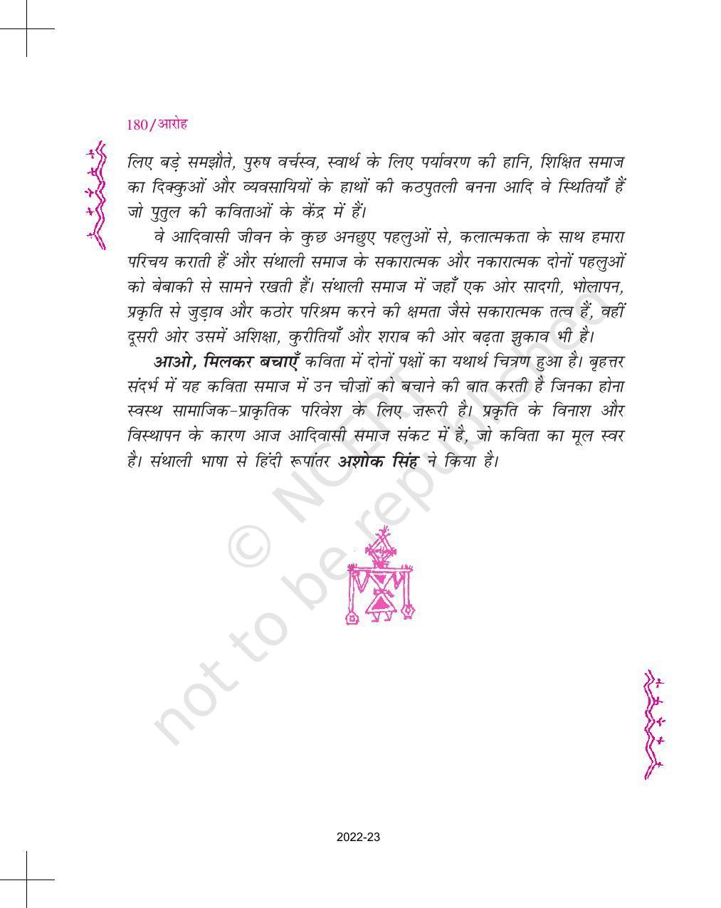 NCERT Book for Class 11 Hindi Aroh Chapter 20 निर्मला पुतुल - Page 2