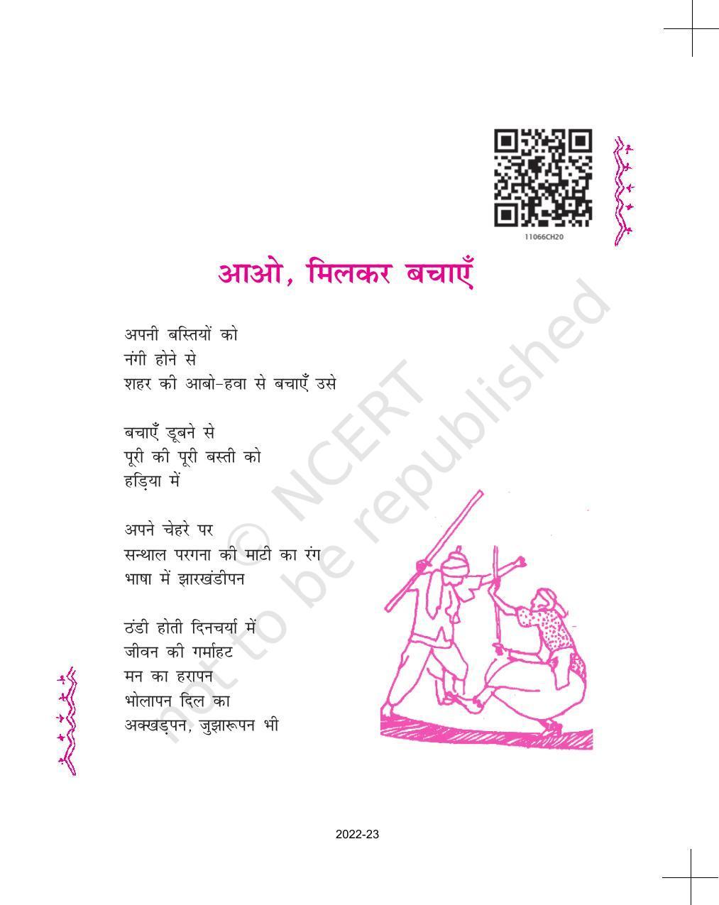 NCERT Book for Class 11 Hindi Aroh Chapter 20 निर्मला पुतुल - Page 3