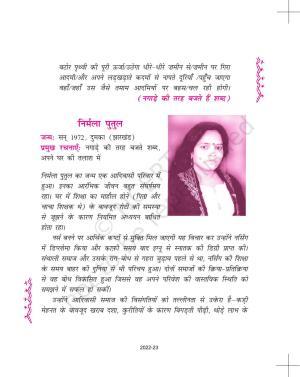 NCERT Book for Class 11 Hindi Aroh Chapter 20 निर्मला पुतुल