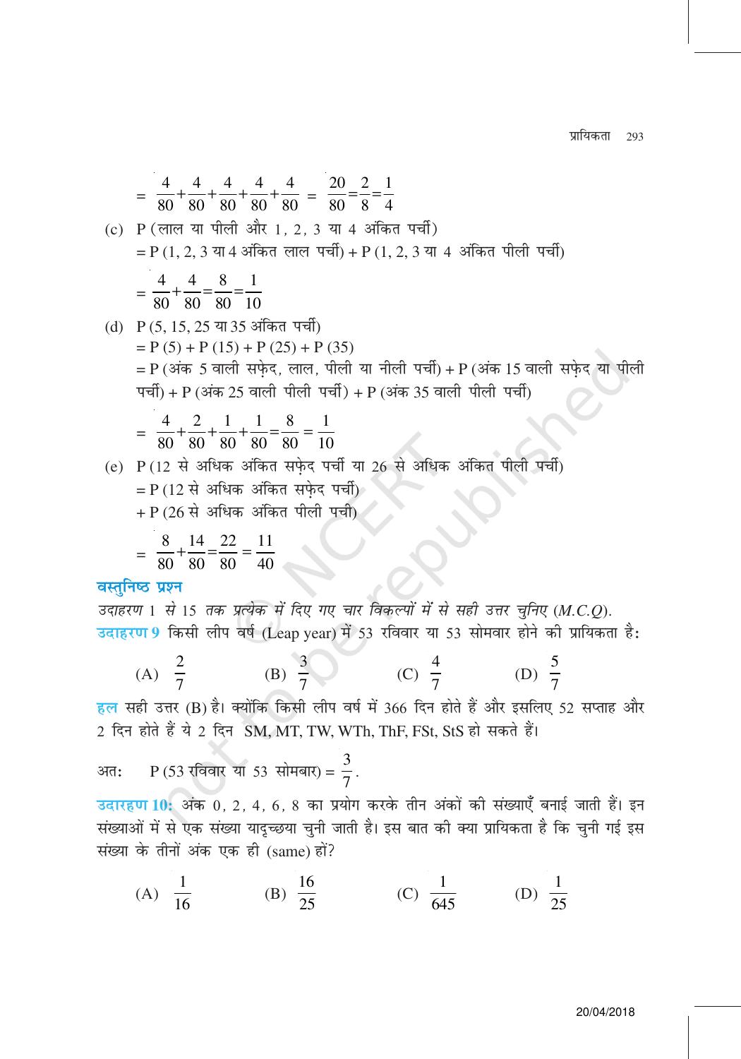 NCERT Exemplar Class 11: गणित यूनिट 16(प्रायिकता ) - Page 10