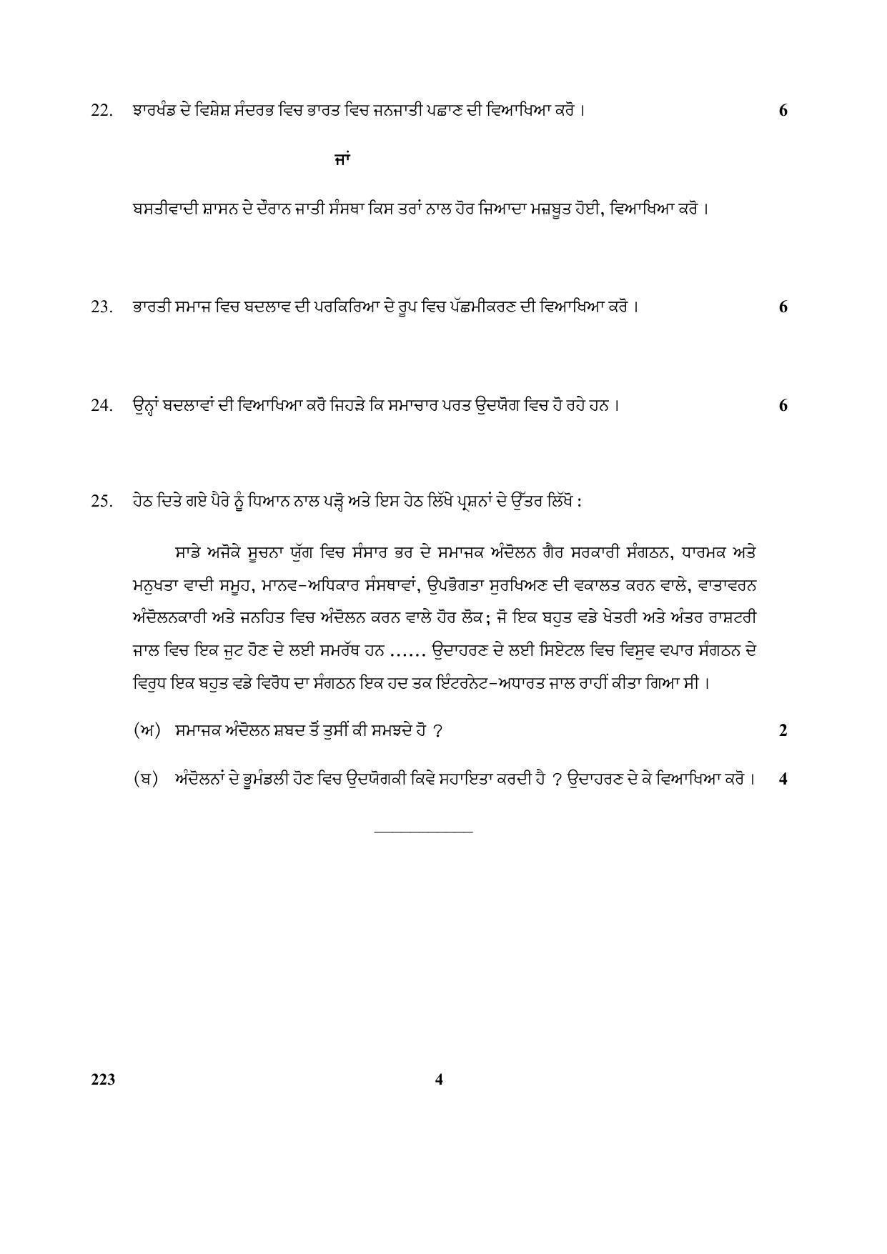 CBSE Class 12 223 2017-comptt Question Paper - Page 4