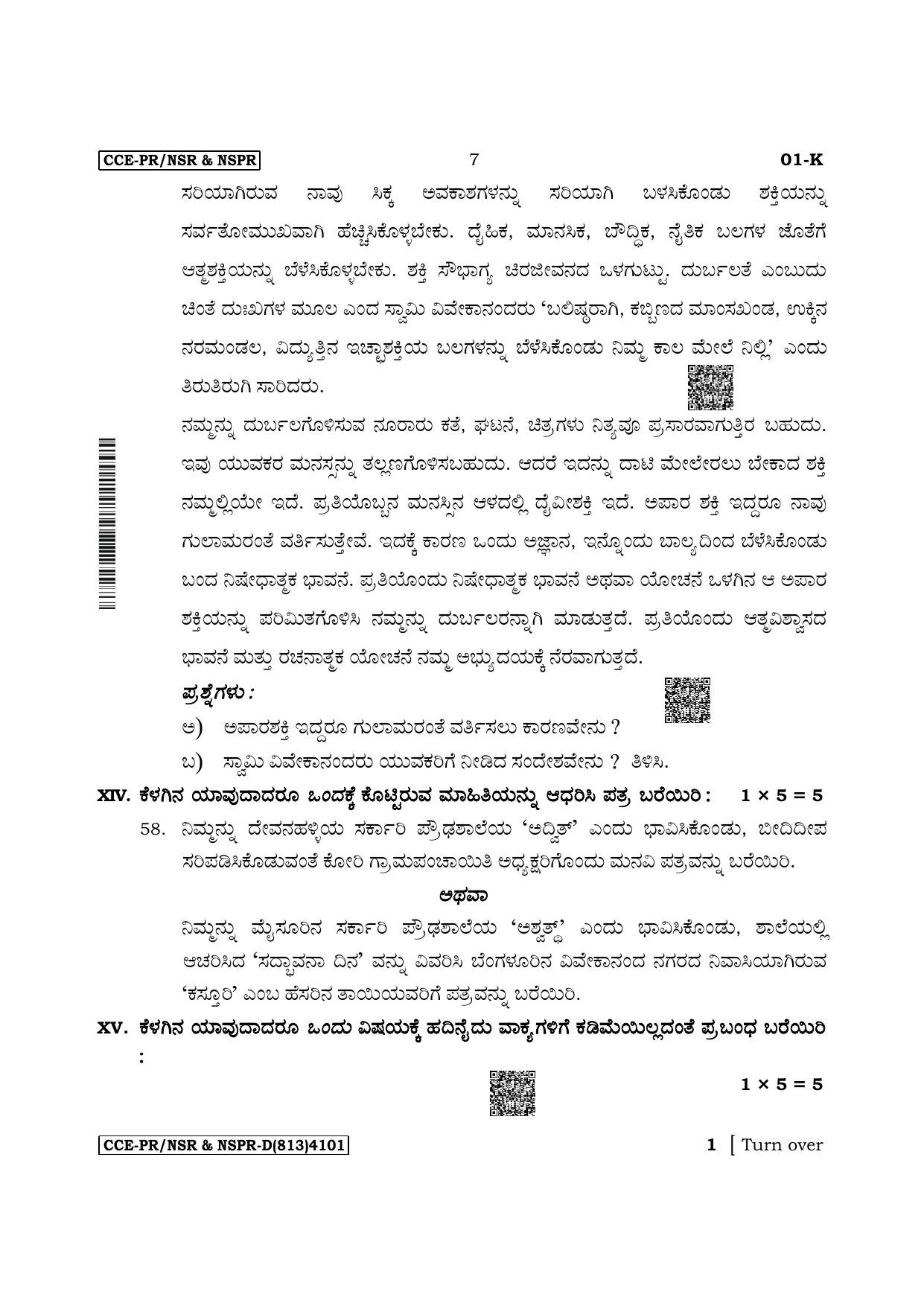 Karnataka SSLC First Language Kannada Supplementary Exam Question Paper 2023 (D Version) - Page 7