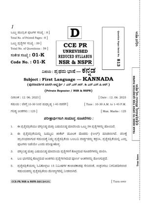 Karnataka SSLC First Language Kannada Supplementary Exam Question Paper 2023 (D Version)