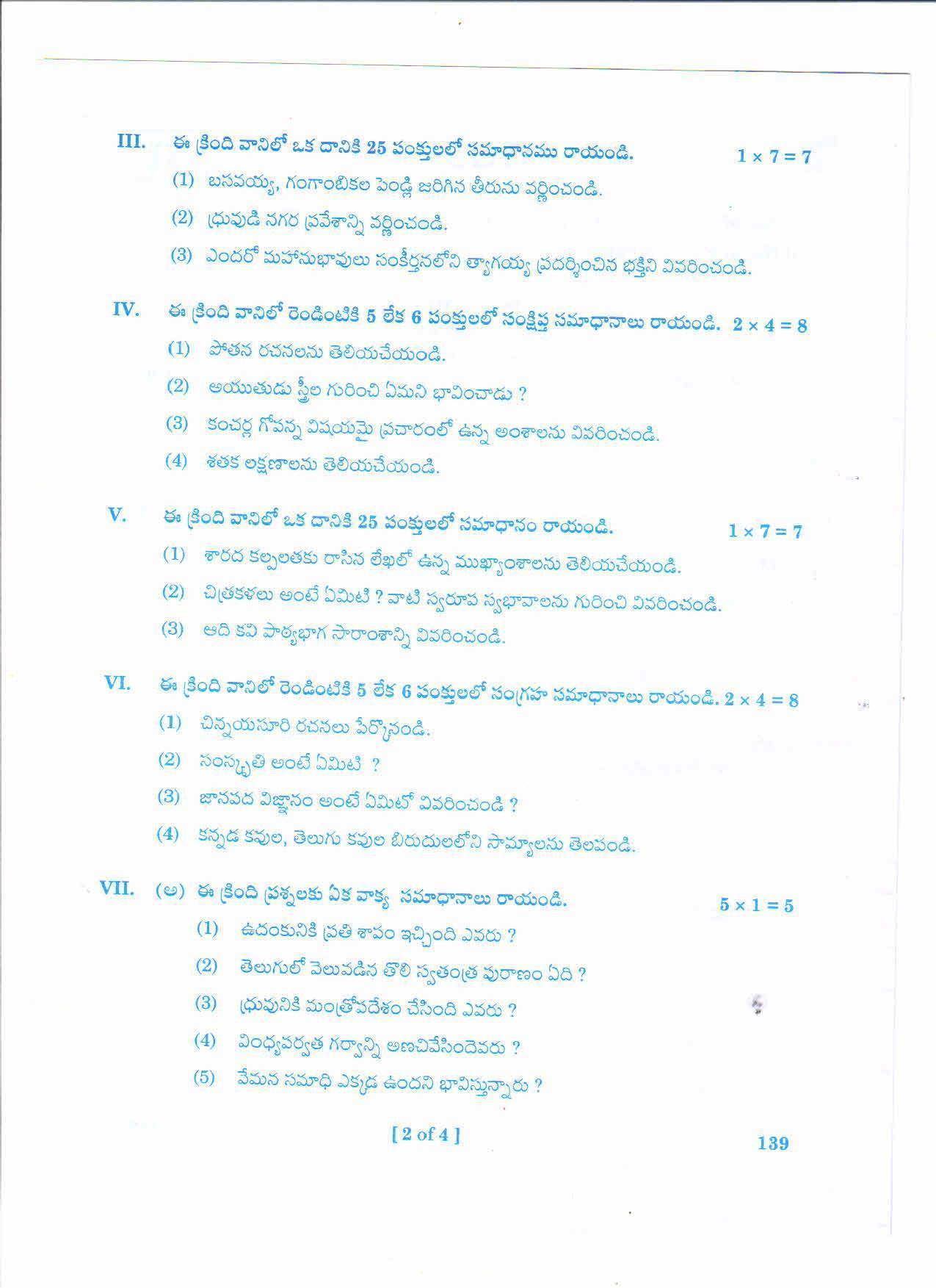 AP 2nd Year General Question Paper March - 2020 - ML TELUGU-I.pdf - Page 2