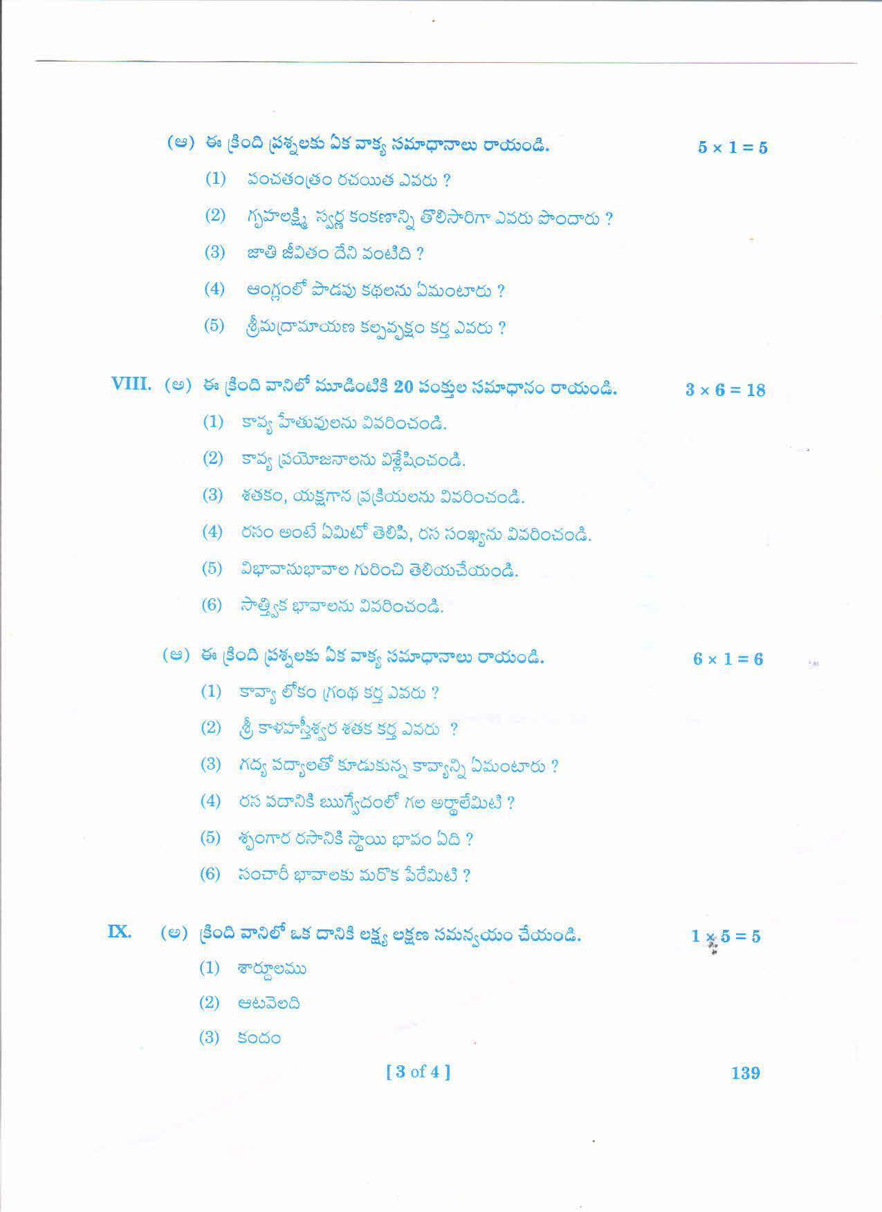 AP 2nd Year General Question Paper March - 2020 - ML TELUGU-I.pdf - Page 3