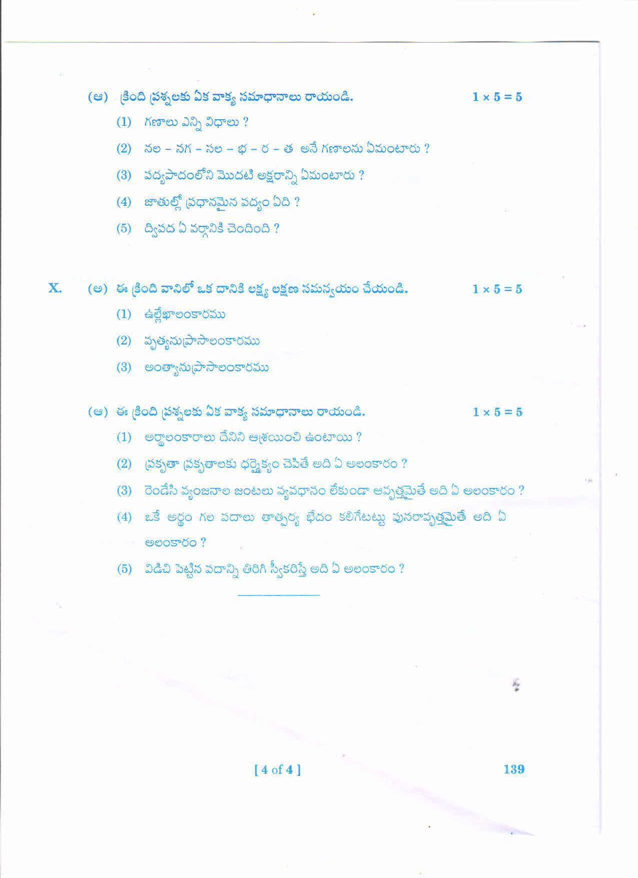 AP 2nd Year General Question Paper March - 2020 - ML TELUGU-I.pdf - Page 4