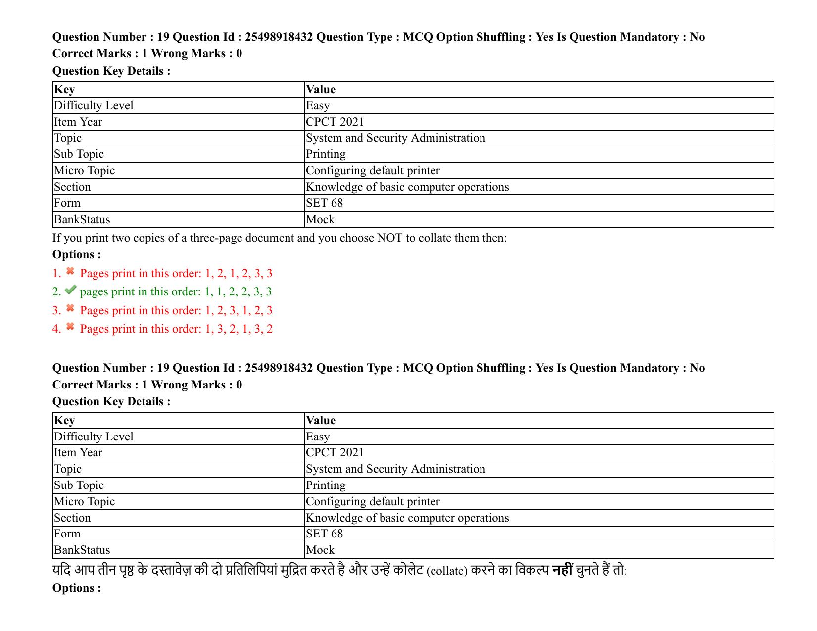 MP CPCT 08 August 2021 Question Paper English Shift 3 - Page 24