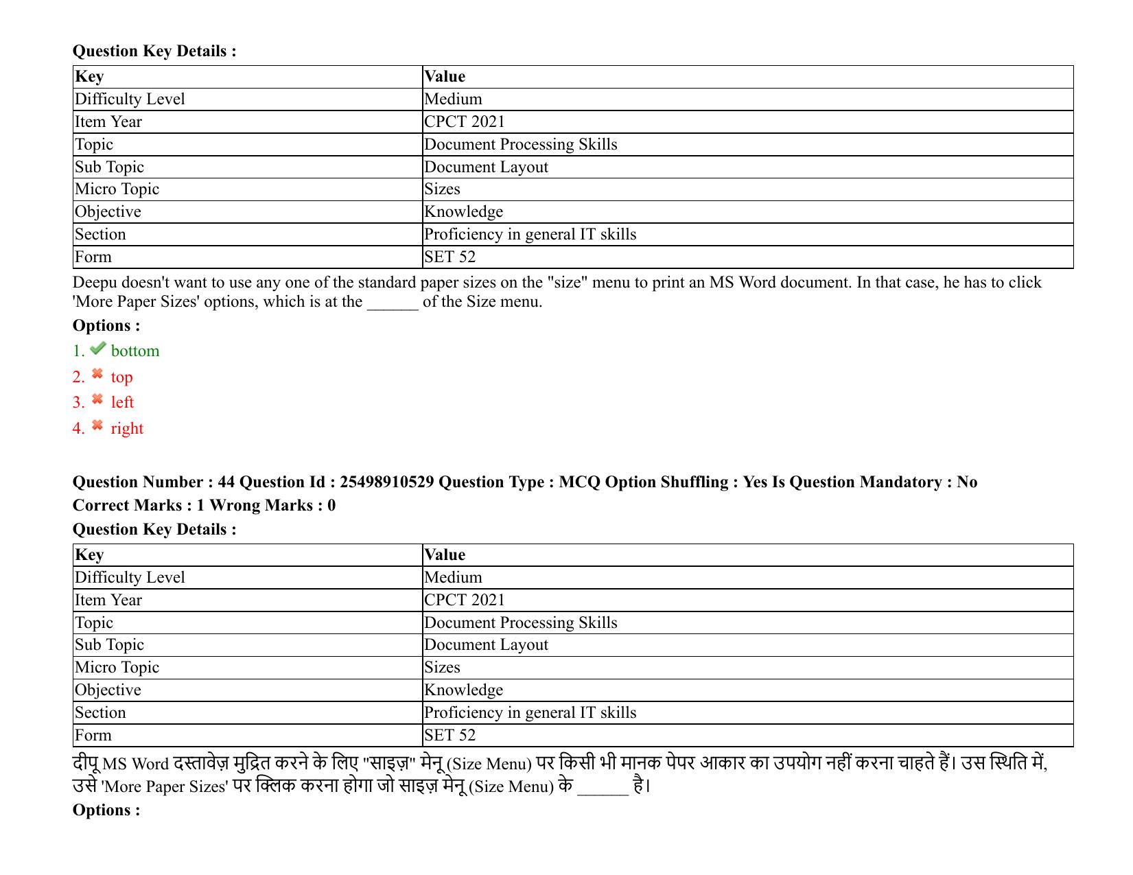 MP CPCT 08 August 2021 Question Paper English Shift 3 - Page 54