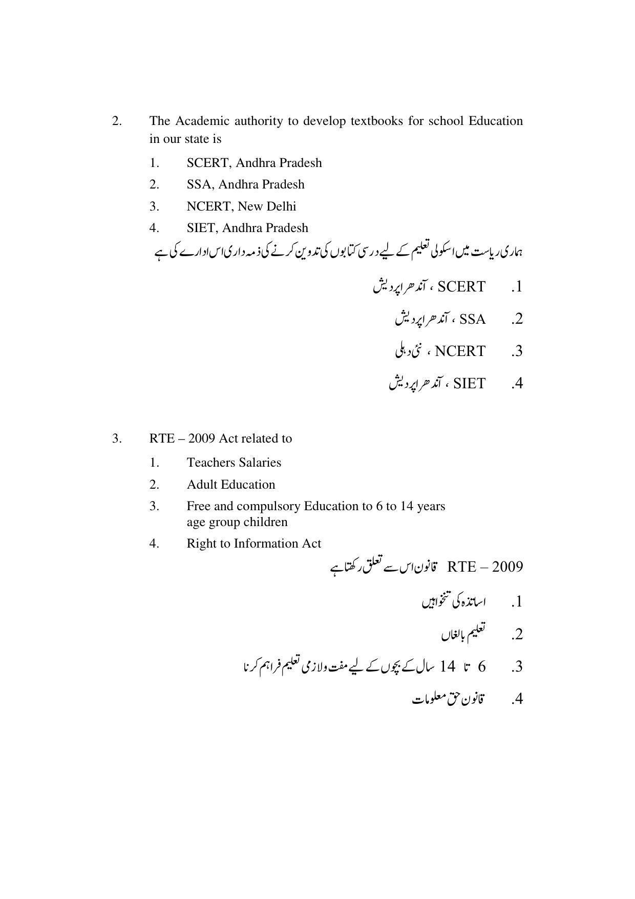 AP DEECET PHYSICAL SCIENCE (Urdu Medium) 2022 Question Paper - Page 2