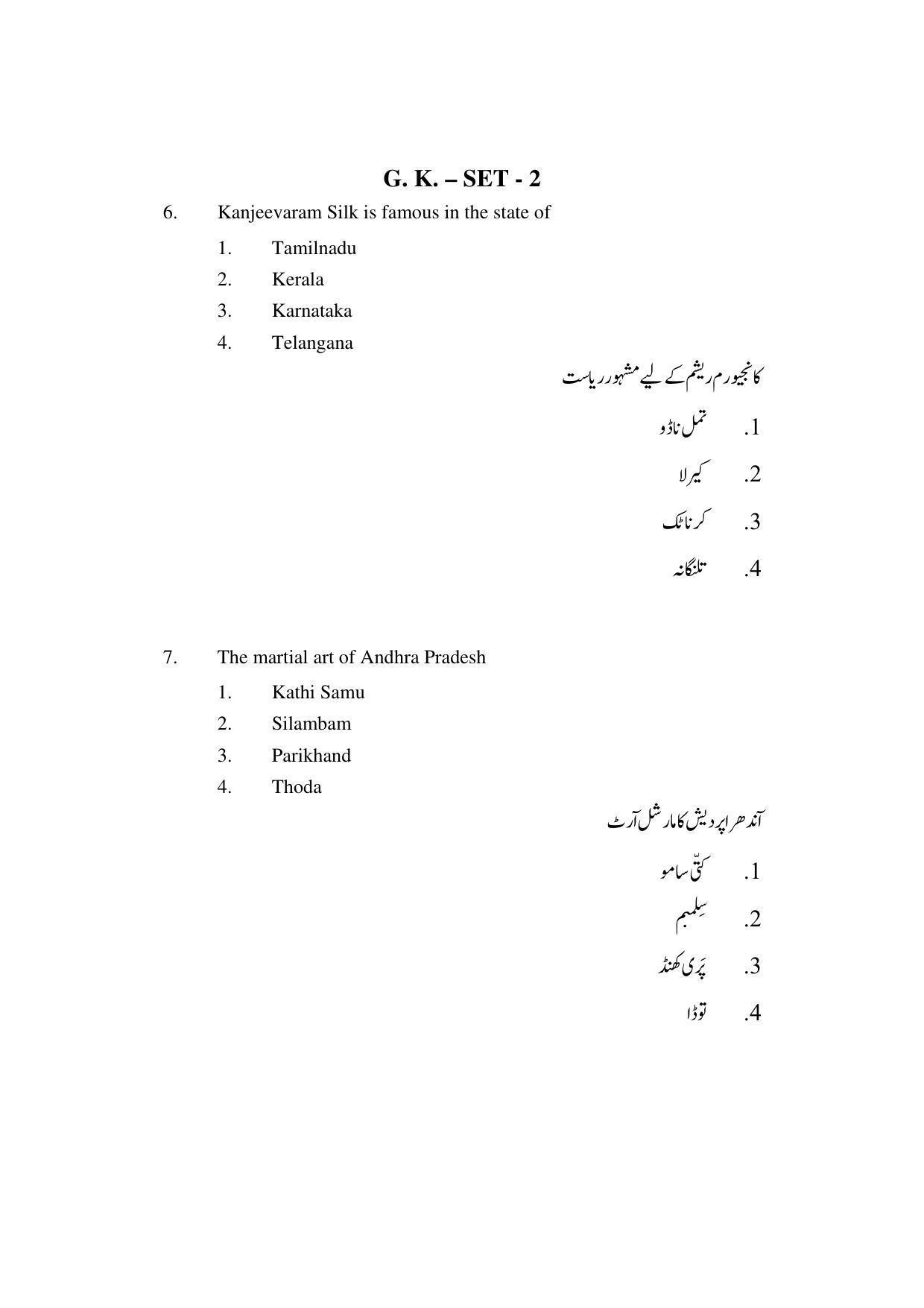AP DEECET PHYSICAL SCIENCE (Urdu Medium) 2022 Question Paper - Page 4