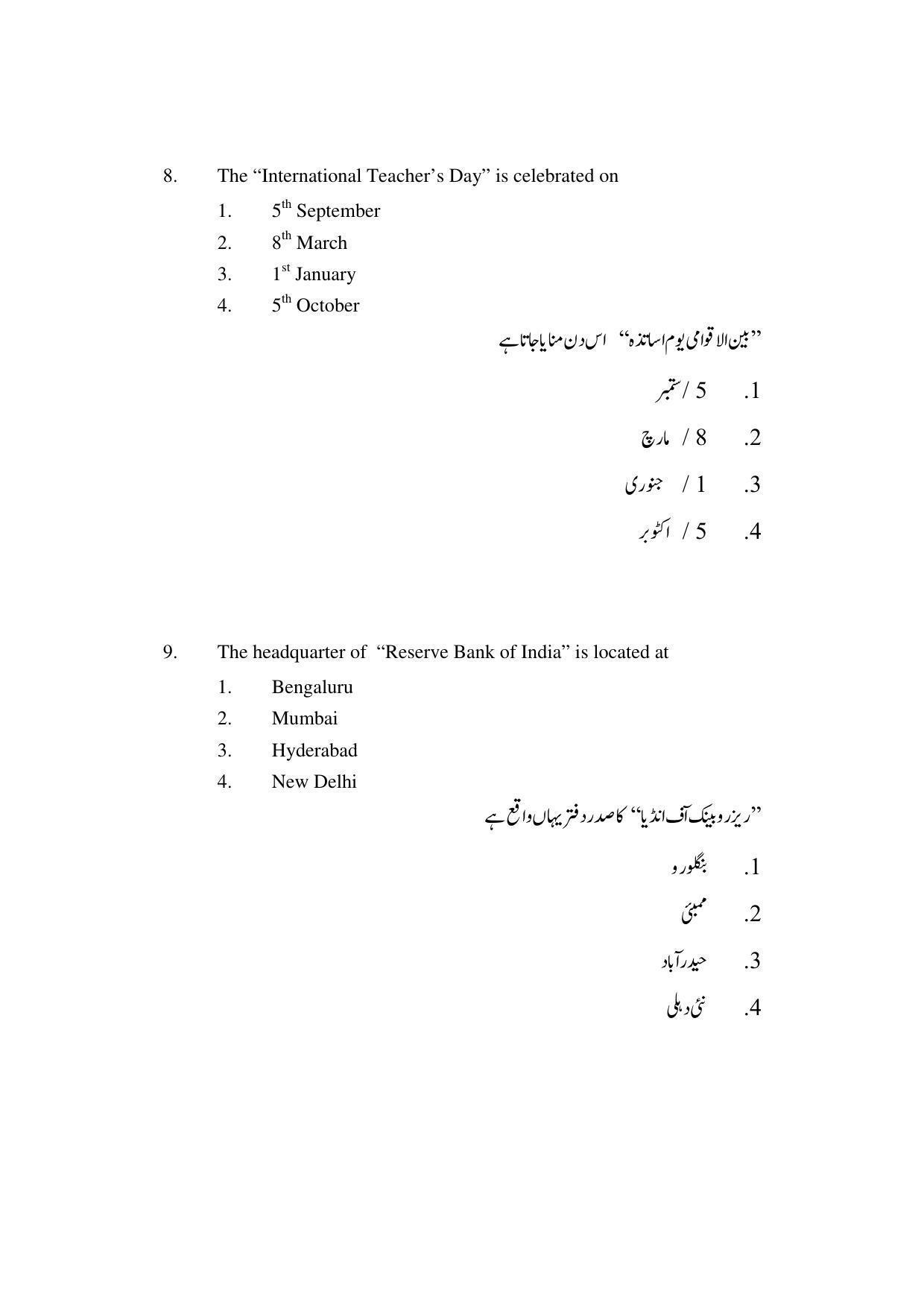 AP DEECET PHYSICAL SCIENCE (Urdu Medium) 2022 Question Paper - Page 5