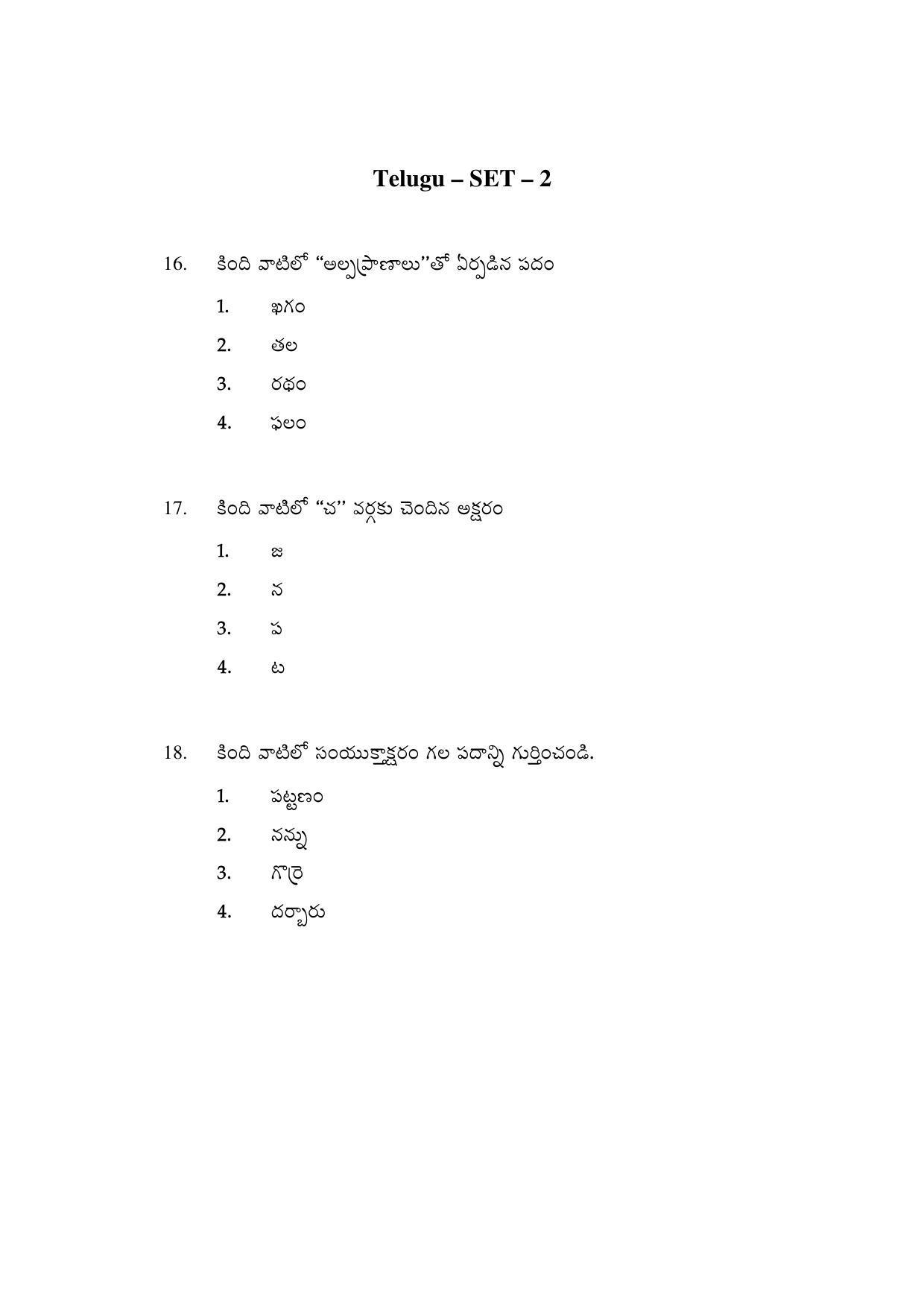 AP DEECET PHYSICAL SCIENCE (Urdu Medium) 2022 Question Paper - Page 9