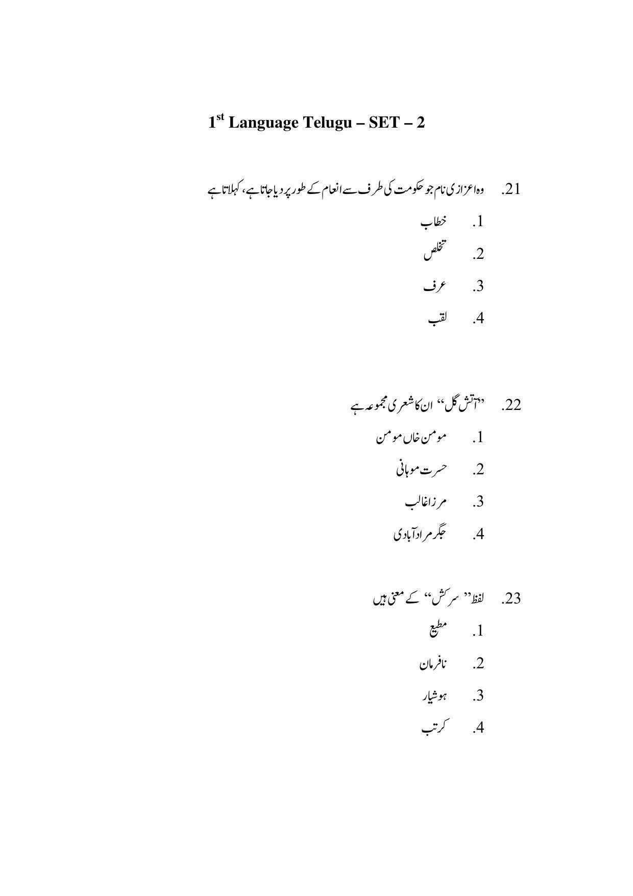 AP DEECET PHYSICAL SCIENCE (Urdu Medium) 2022 Question Paper - Page 11