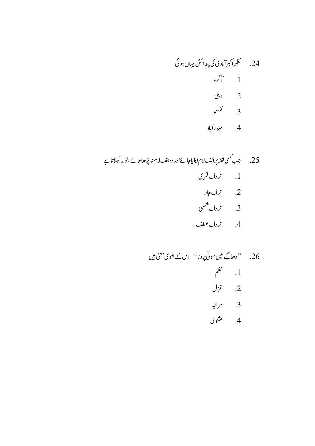AP DEECET PHYSICAL SCIENCE (Urdu Medium) 2022 Question Paper - Page 12