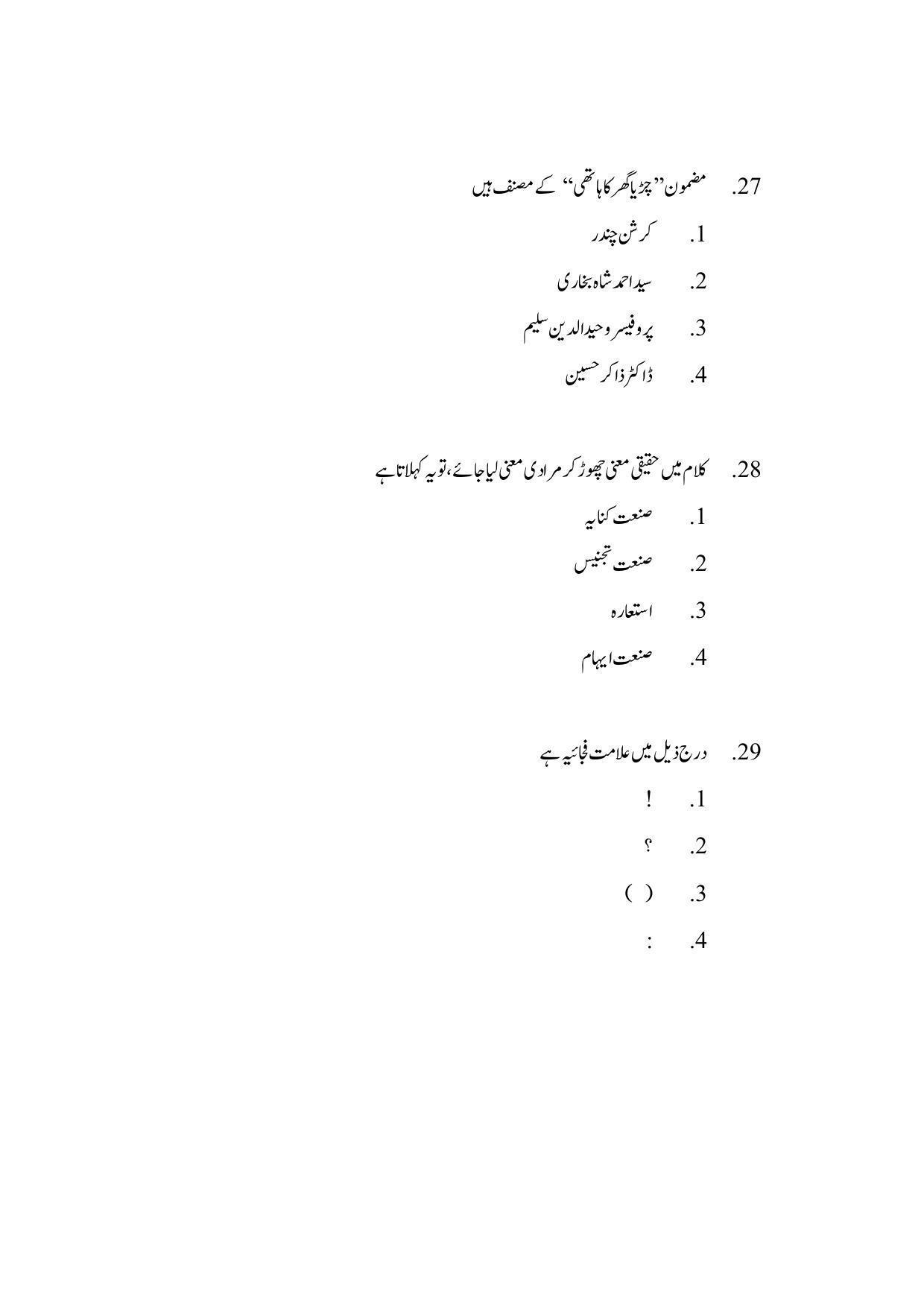 AP DEECET PHYSICAL SCIENCE (Urdu Medium) 2022 Question Paper - Page 13