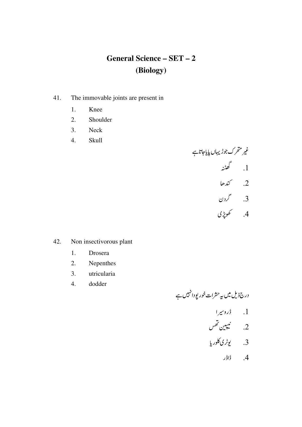AP DEECET PHYSICAL SCIENCE (Urdu Medium) 2022 Question Paper - Page 20