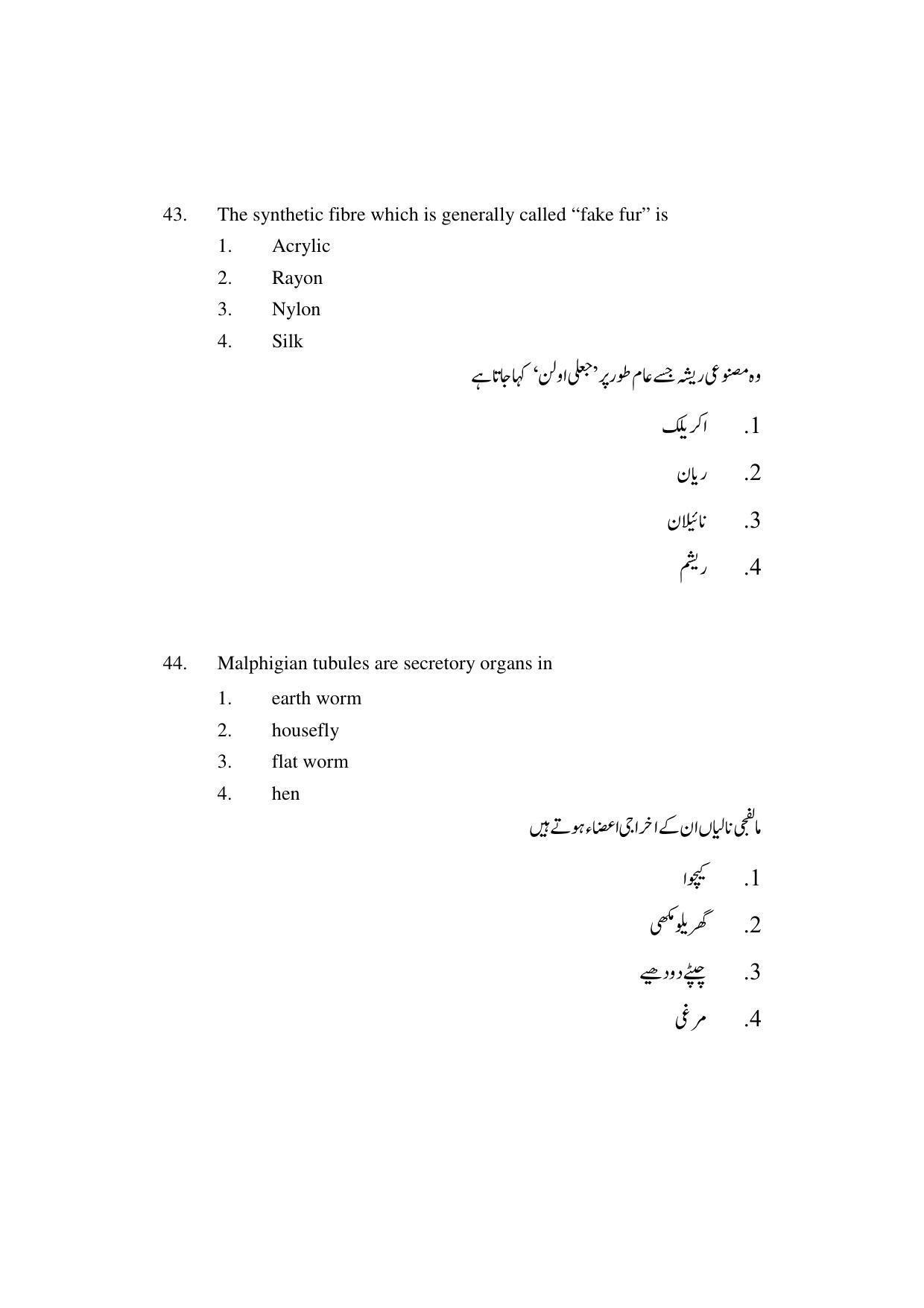AP DEECET PHYSICAL SCIENCE (Urdu Medium) 2022 Question Paper - Page 21