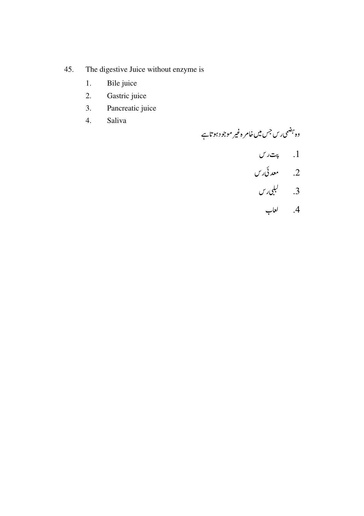 AP DEECET PHYSICAL SCIENCE (Urdu Medium) 2022 Question Paper - Page 22