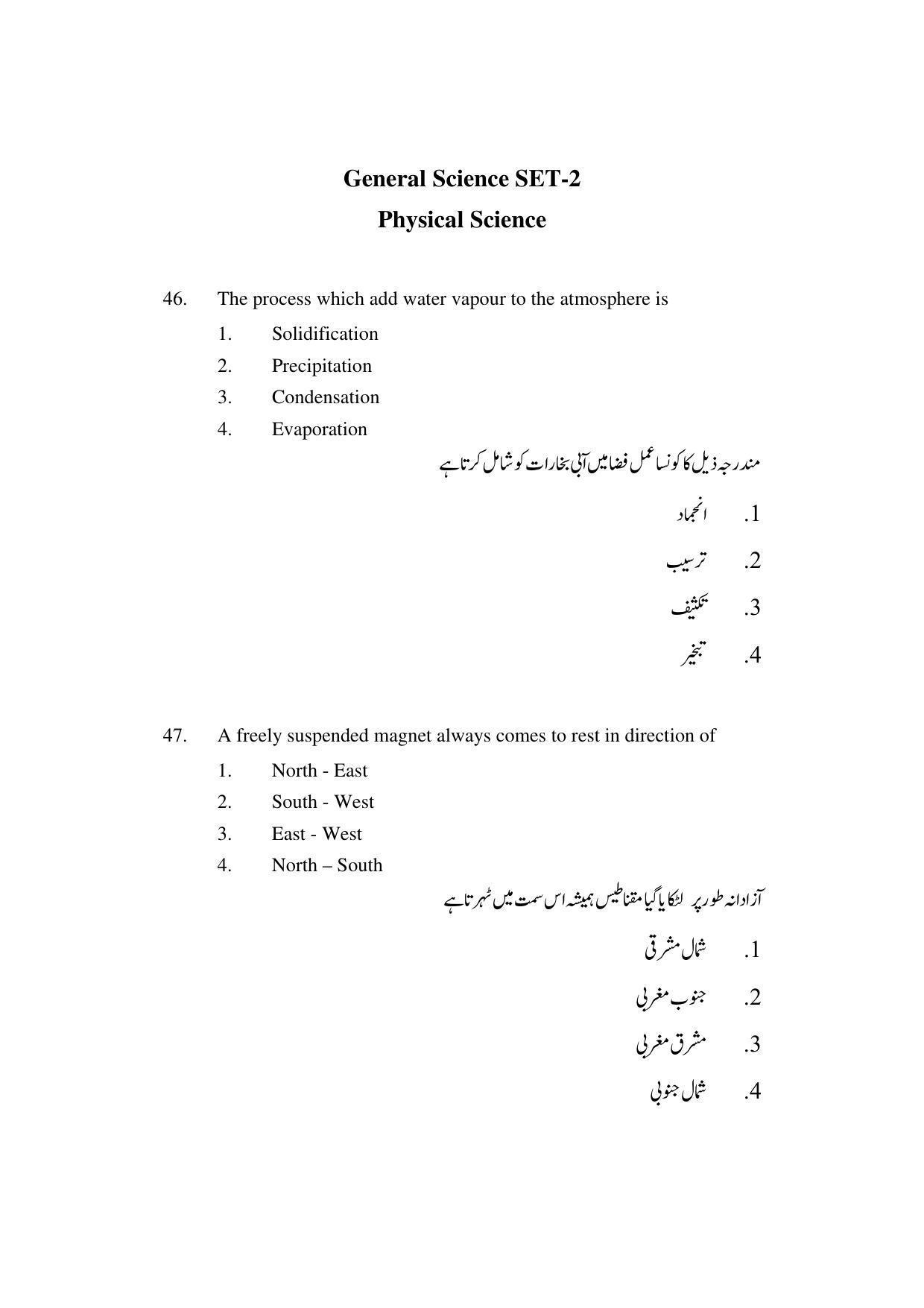 AP DEECET PHYSICAL SCIENCE (Urdu Medium) 2022 Question Paper - Page 23