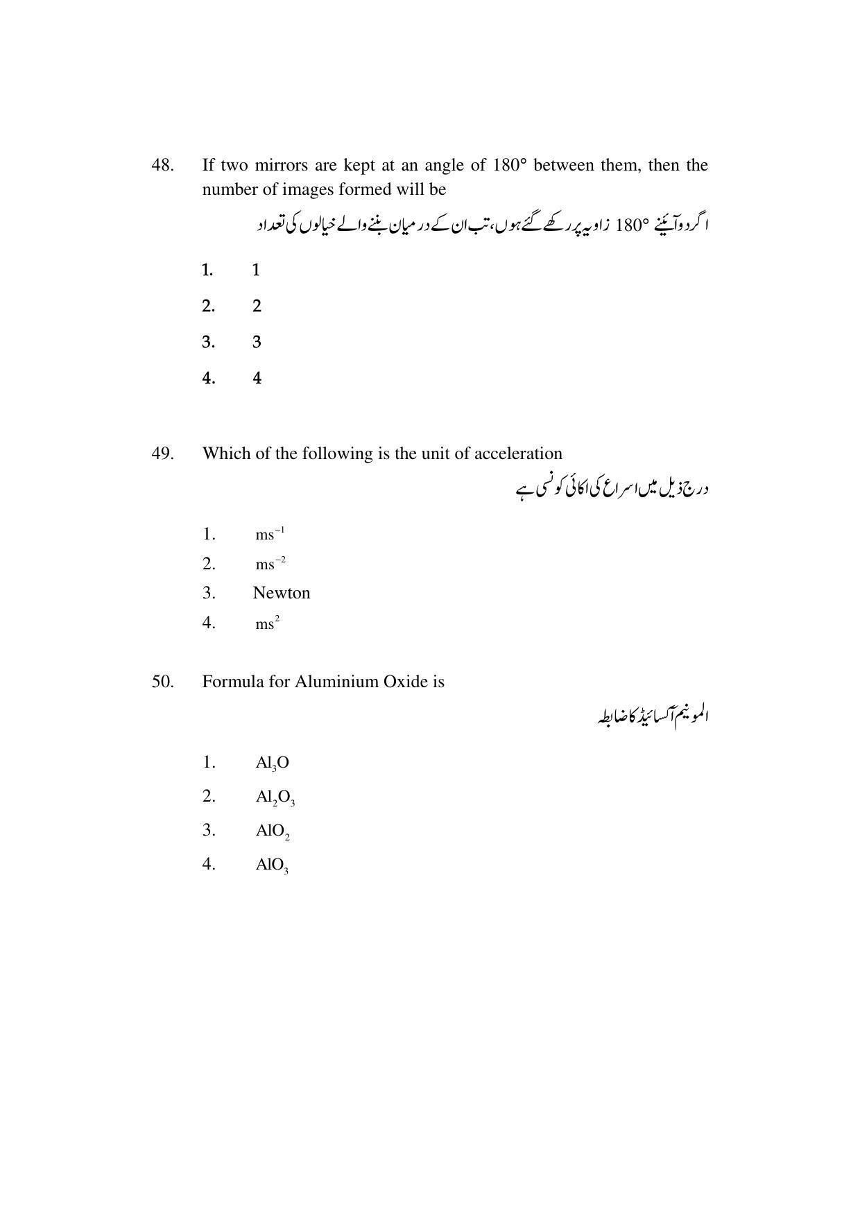 AP DEECET PHYSICAL SCIENCE (Urdu Medium) 2022 Question Paper - Page 24