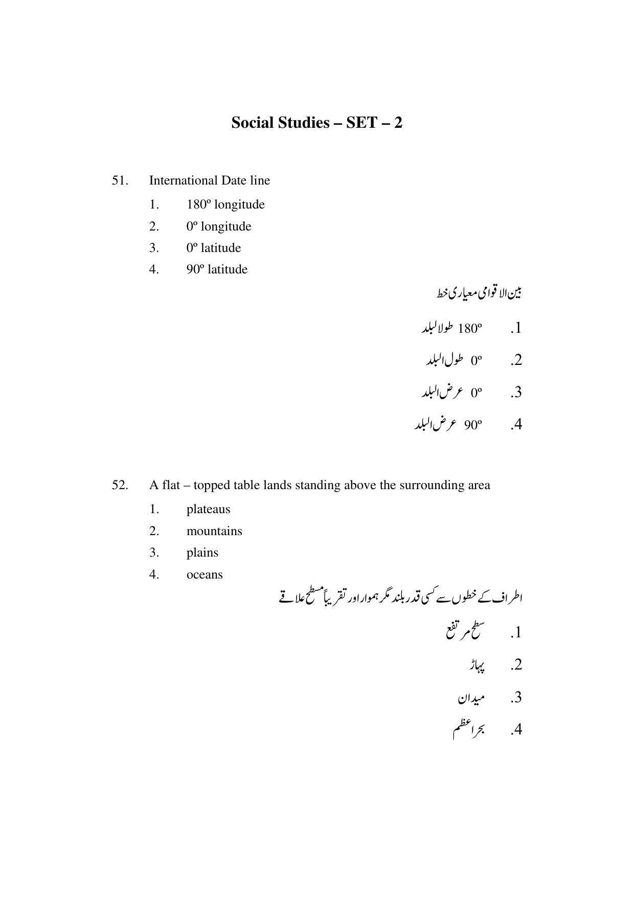 AP DEECET PHYSICAL SCIENCE (Urdu Medium) 2022 Question Paper - Page 25