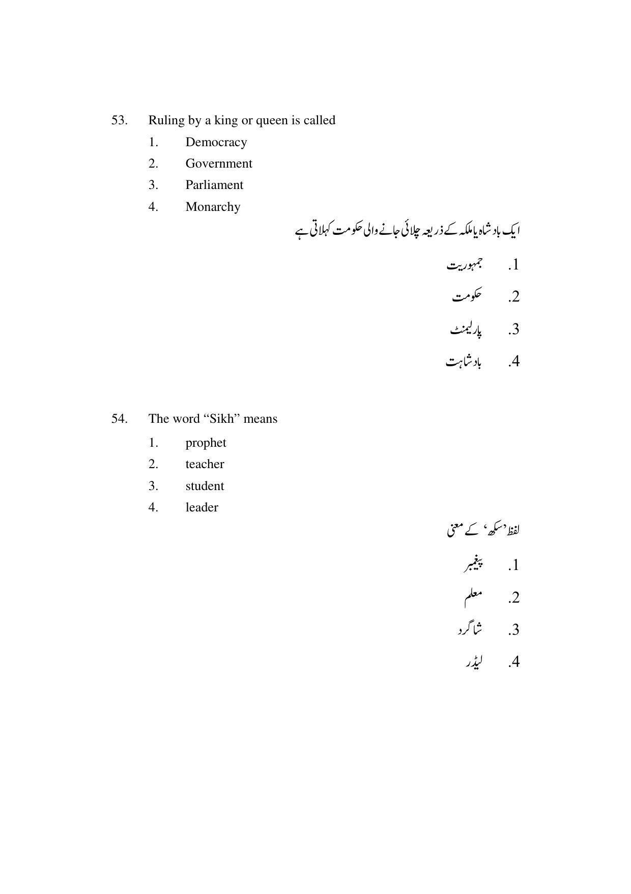 AP DEECET PHYSICAL SCIENCE (Urdu Medium) 2022 Question Paper - Page 26