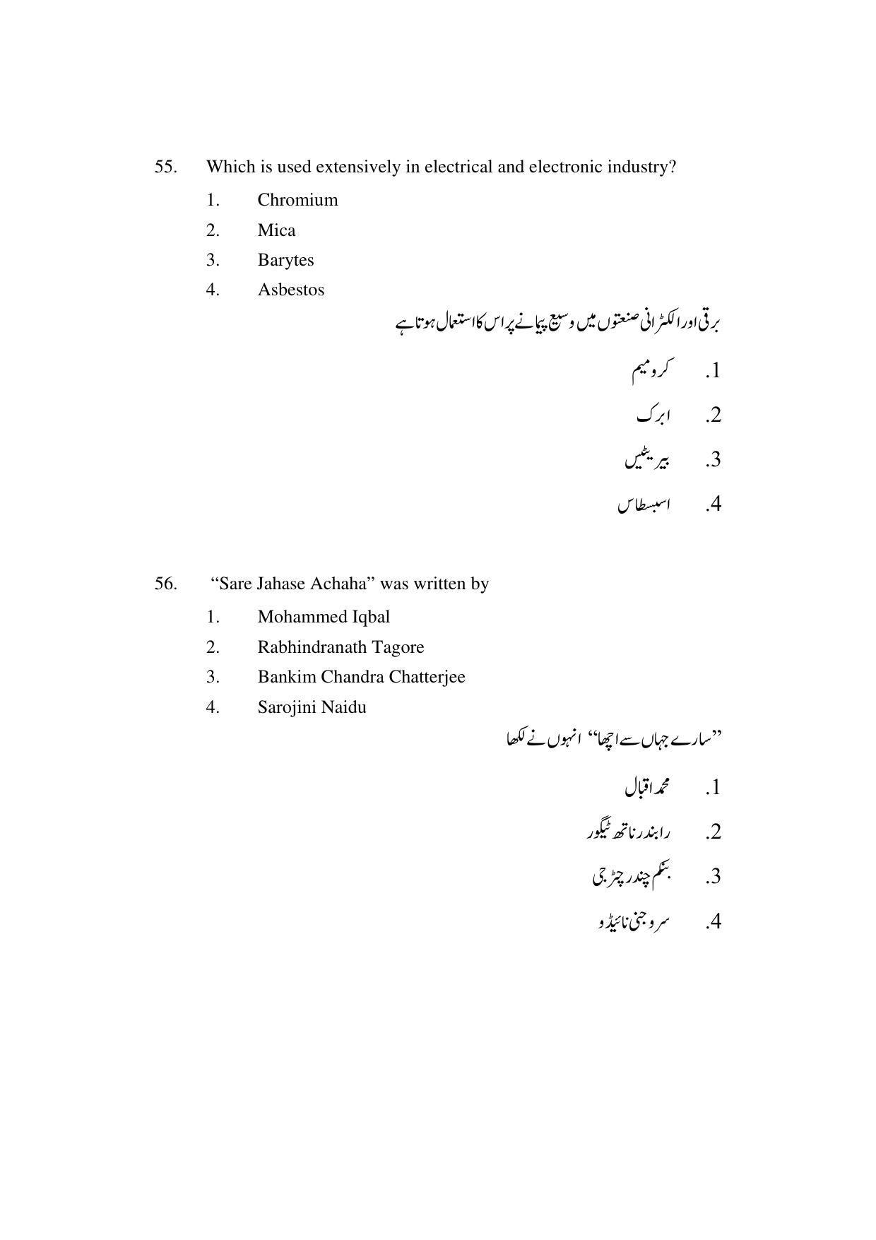 AP DEECET PHYSICAL SCIENCE (Urdu Medium) 2022 Question Paper - Page 27