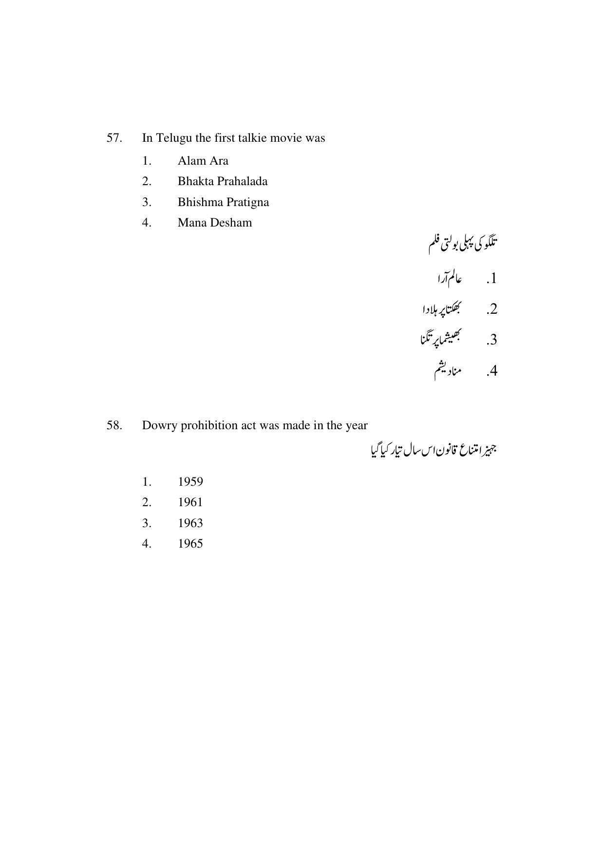 AP DEECET PHYSICAL SCIENCE (Urdu Medium) 2022 Question Paper - Page 28