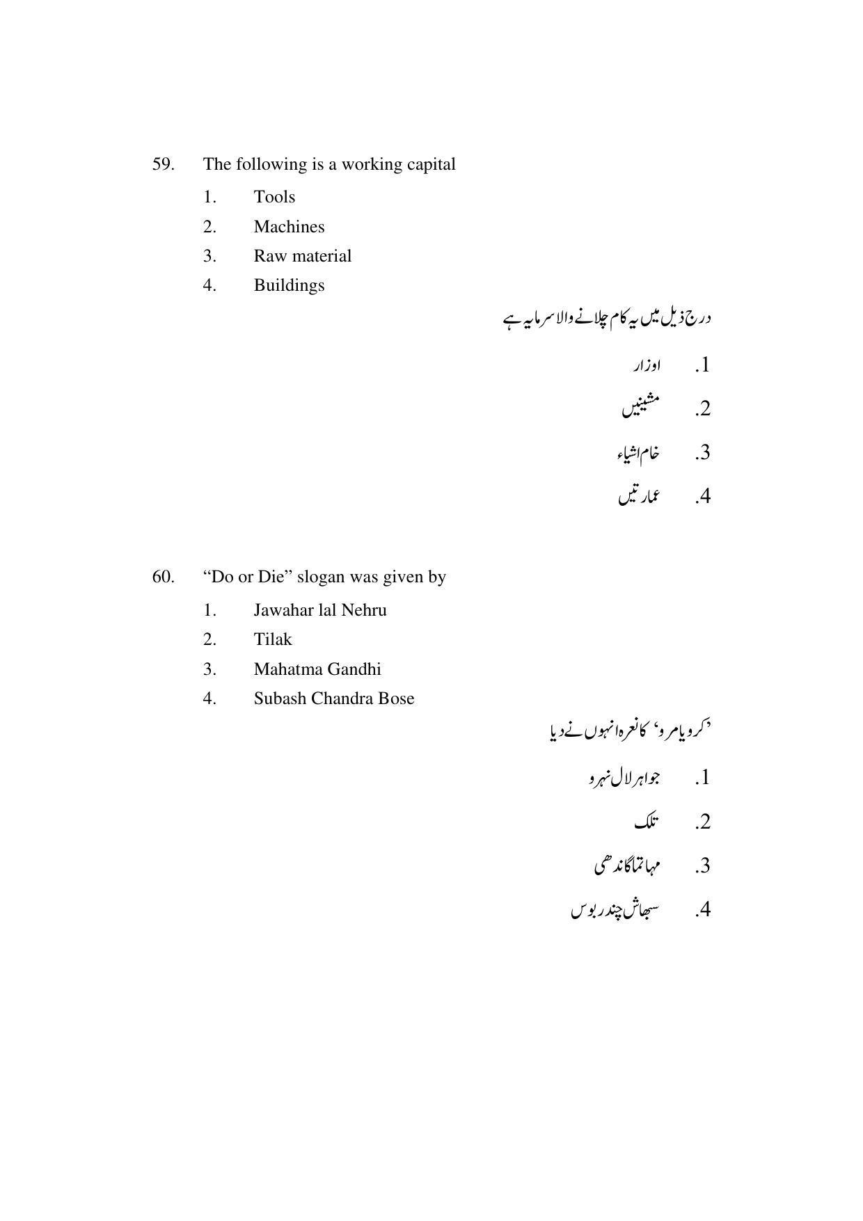 AP DEECET PHYSICAL SCIENCE (Urdu Medium) 2022 Question Paper - Page 29