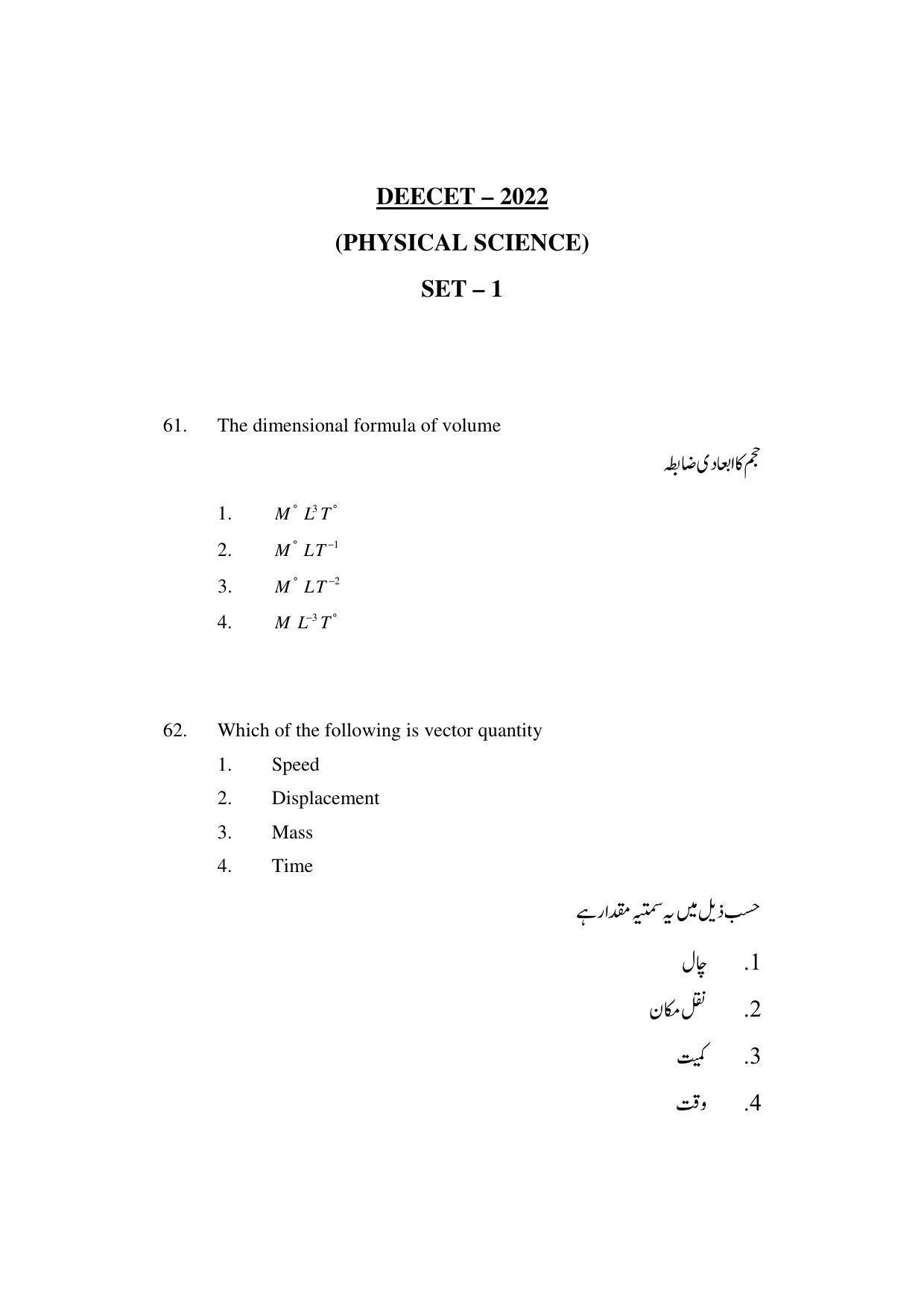 AP DEECET PHYSICAL SCIENCE (Urdu Medium) 2022 Question Paper - Page 30