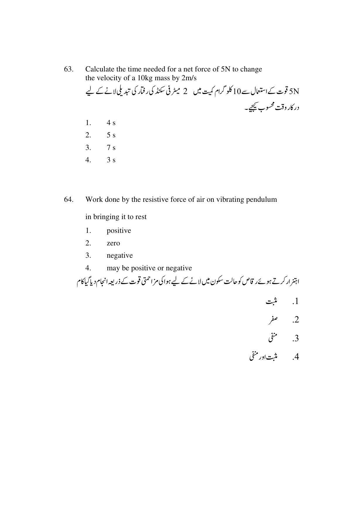 AP DEECET PHYSICAL SCIENCE (Urdu Medium) 2022 Question Paper - Page 31