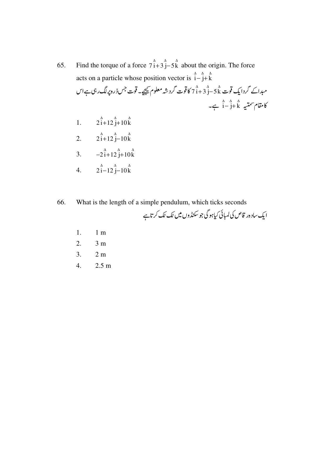 AP DEECET PHYSICAL SCIENCE (Urdu Medium) 2022 Question Paper - Page 32