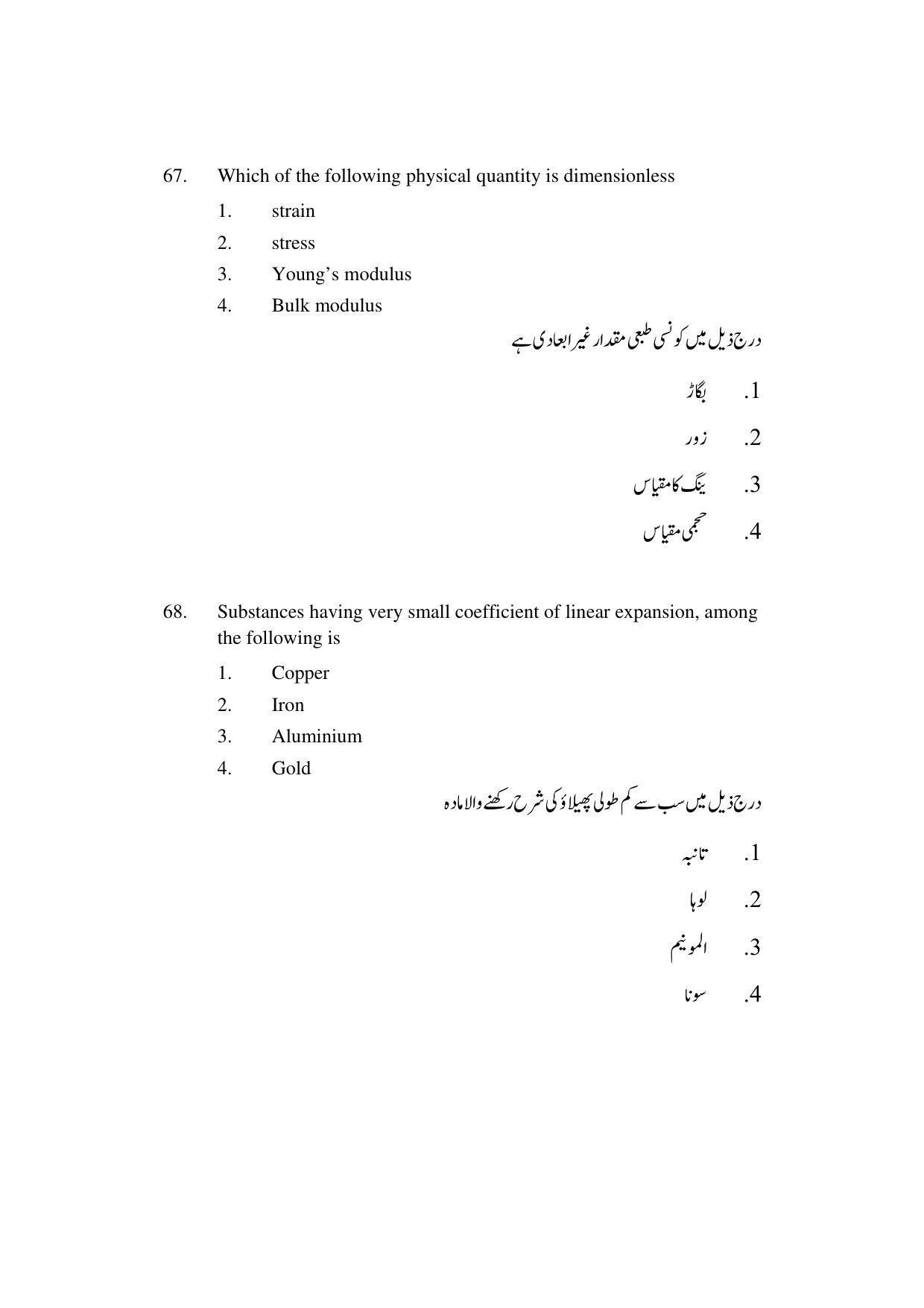 AP DEECET PHYSICAL SCIENCE (Urdu Medium) 2022 Question Paper - Page 33