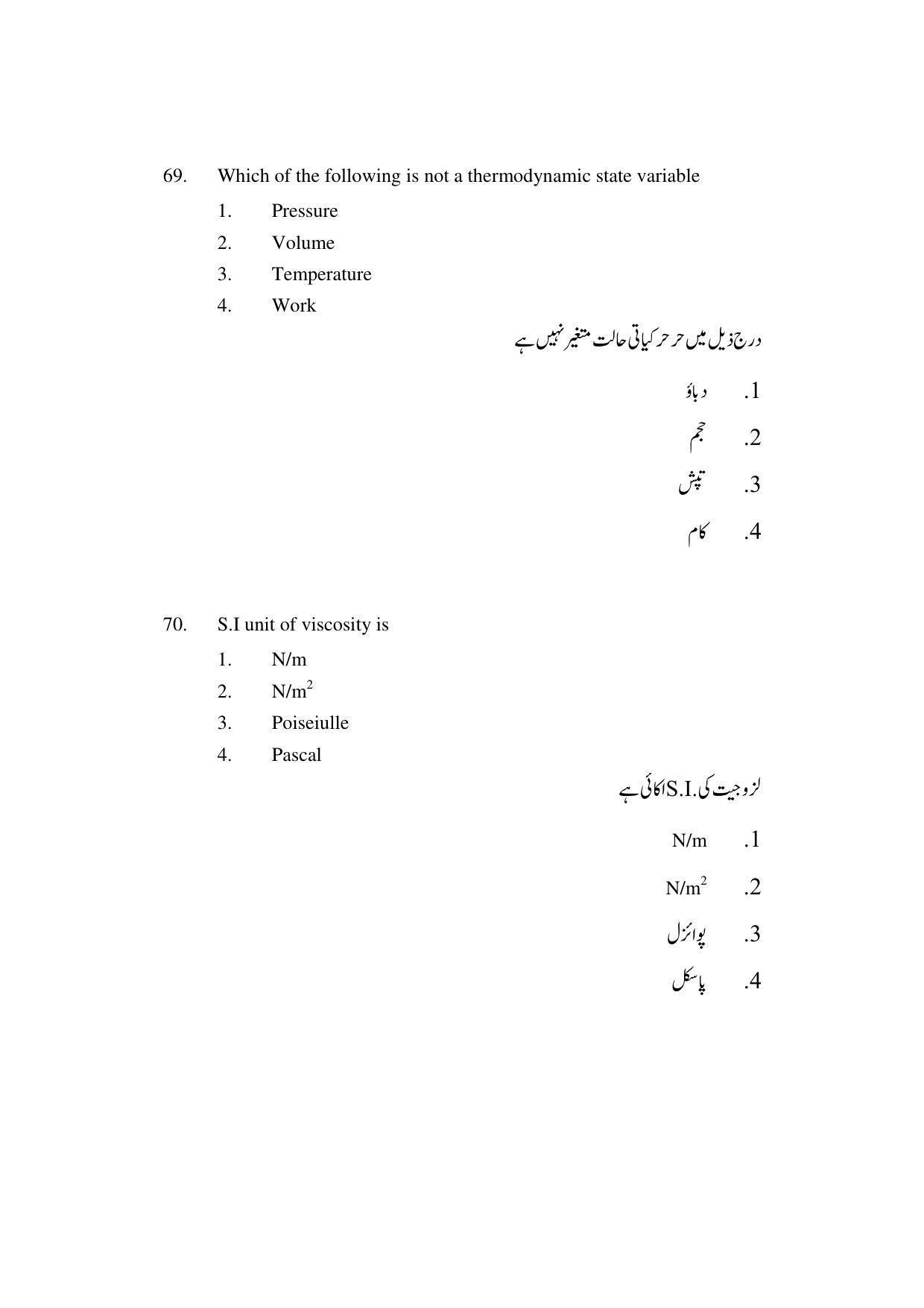 AP DEECET PHYSICAL SCIENCE (Urdu Medium) 2022 Question Paper - Page 34