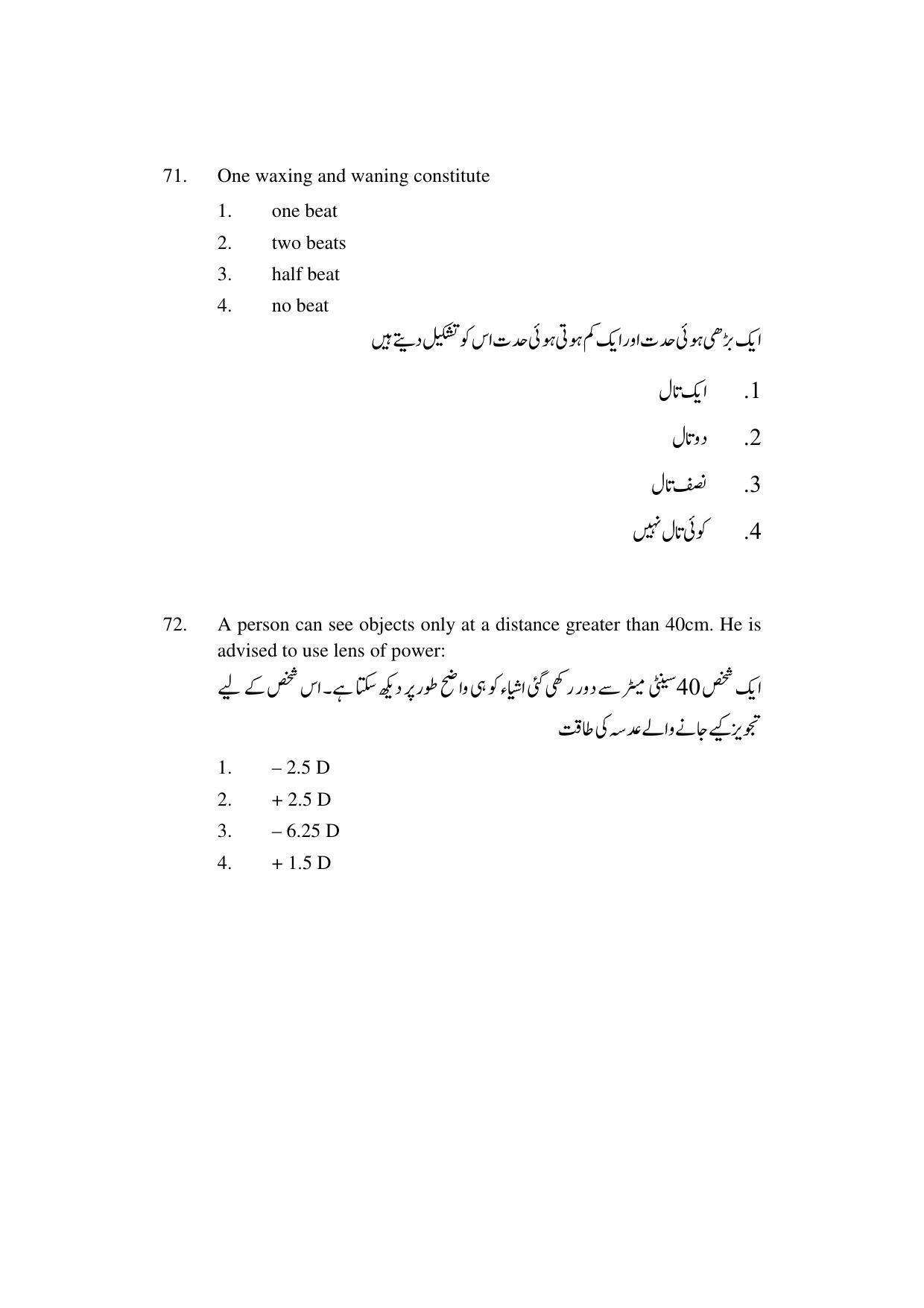 AP DEECET PHYSICAL SCIENCE (Urdu Medium) 2022 Question Paper - Page 35