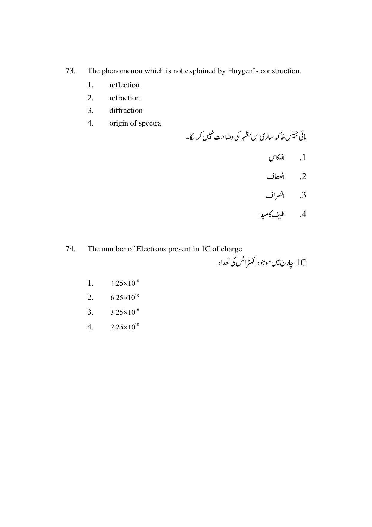 AP DEECET PHYSICAL SCIENCE (Urdu Medium) 2022 Question Paper - Page 36