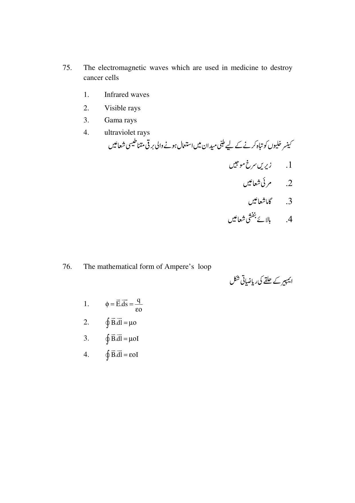 AP DEECET PHYSICAL SCIENCE (Urdu Medium) 2022 Question Paper - Page 37