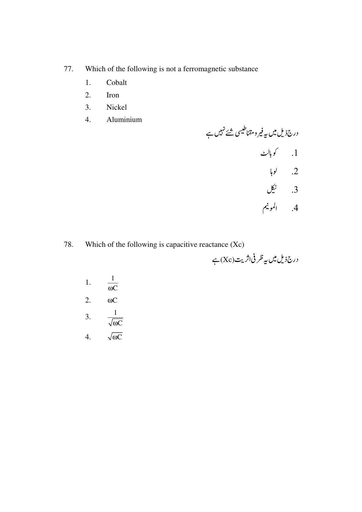 AP DEECET PHYSICAL SCIENCE (Urdu Medium) 2022 Question Paper - Page 38