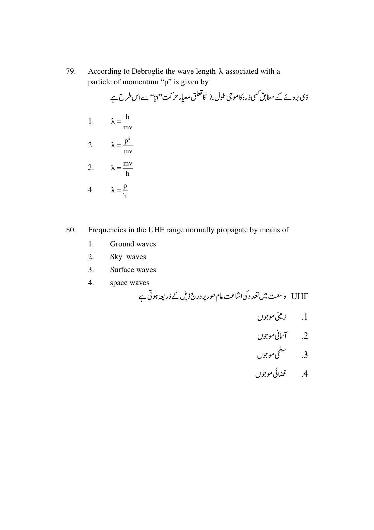 AP DEECET PHYSICAL SCIENCE (Urdu Medium) 2022 Question Paper - Page 39