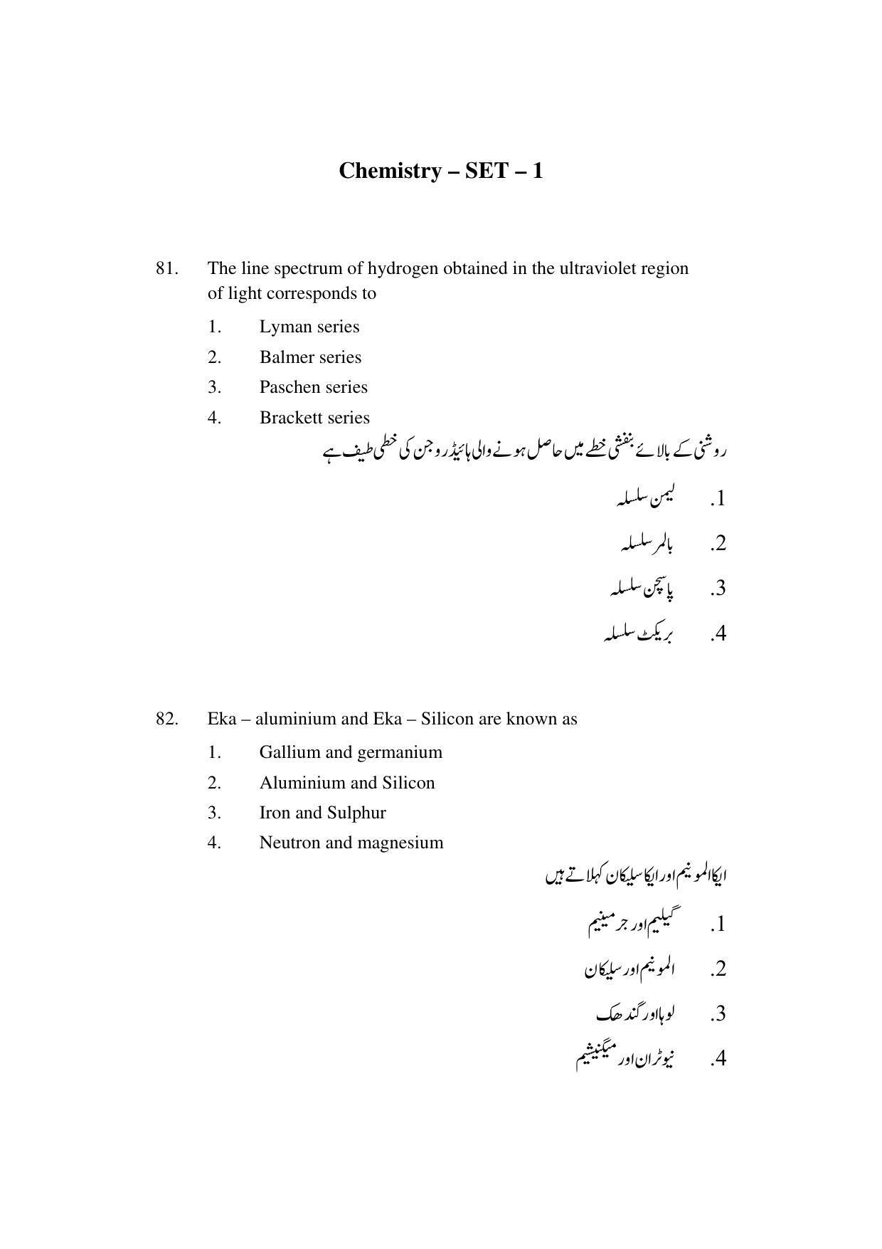 AP DEECET PHYSICAL SCIENCE (Urdu Medium) 2022 Question Paper - Page 40