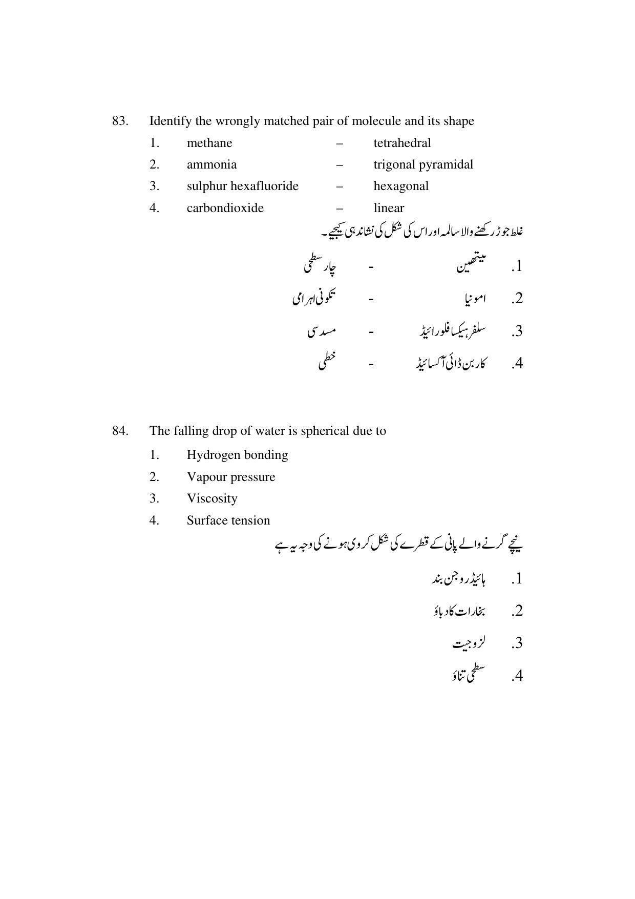 AP DEECET PHYSICAL SCIENCE (Urdu Medium) 2022 Question Paper - Page 41