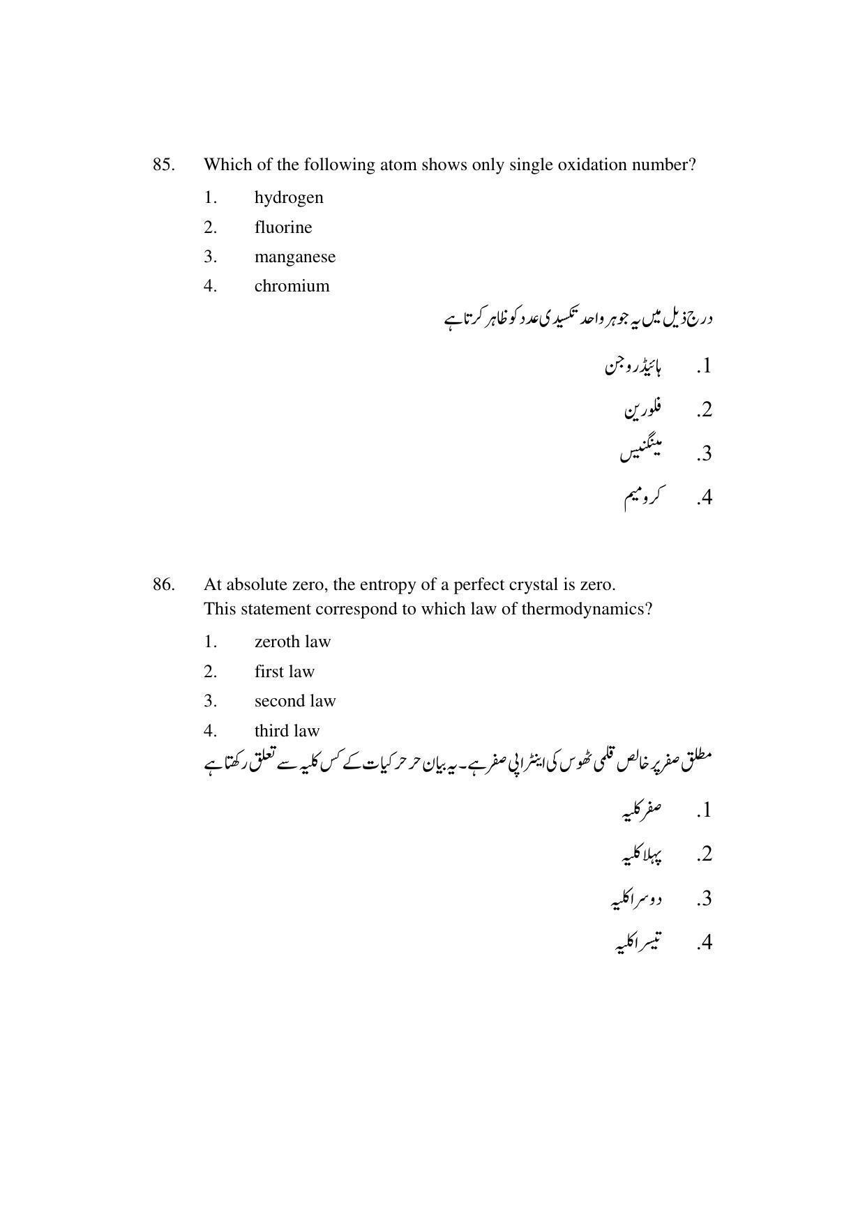 AP DEECET PHYSICAL SCIENCE (Urdu Medium) 2022 Question Paper - Page 42