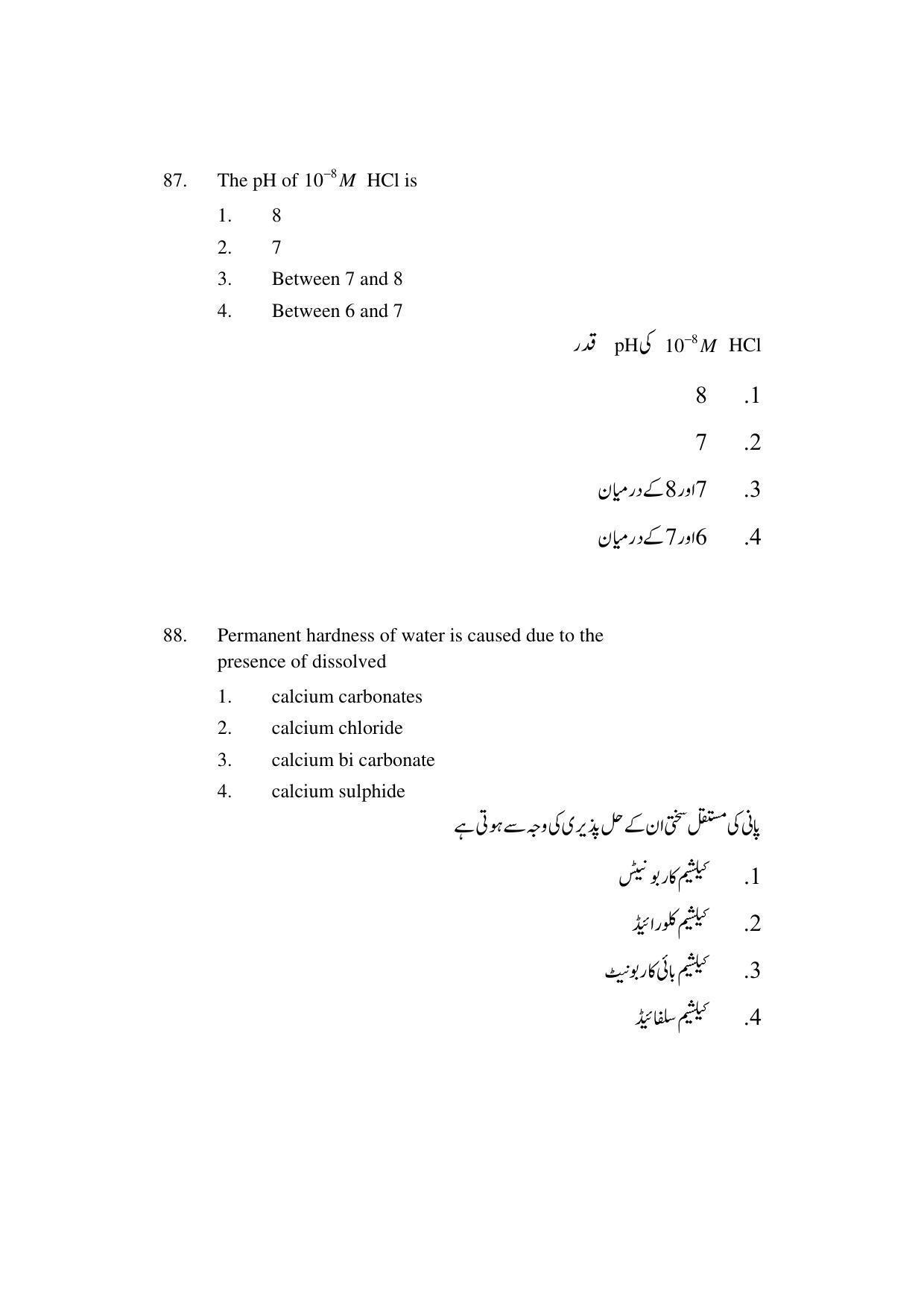 AP DEECET PHYSICAL SCIENCE (Urdu Medium) 2022 Question Paper - Page 43