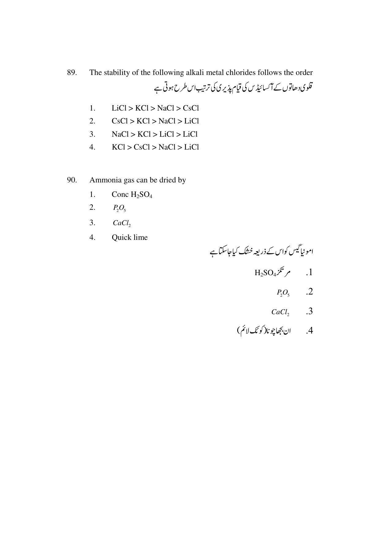 AP DEECET PHYSICAL SCIENCE (Urdu Medium) 2022 Question Paper - Page 44